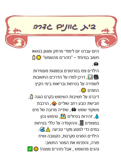 שבוע בטיחות ילדים ונוער במחוז מרכז by liava deutsch - Ourboox.com