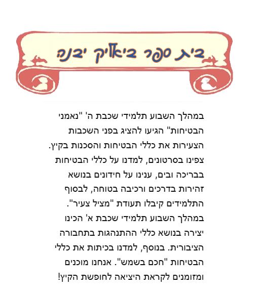 שבוע בטיחות ילדים ונוער במחוז מרכז by liava deutsch - Ourboox.com