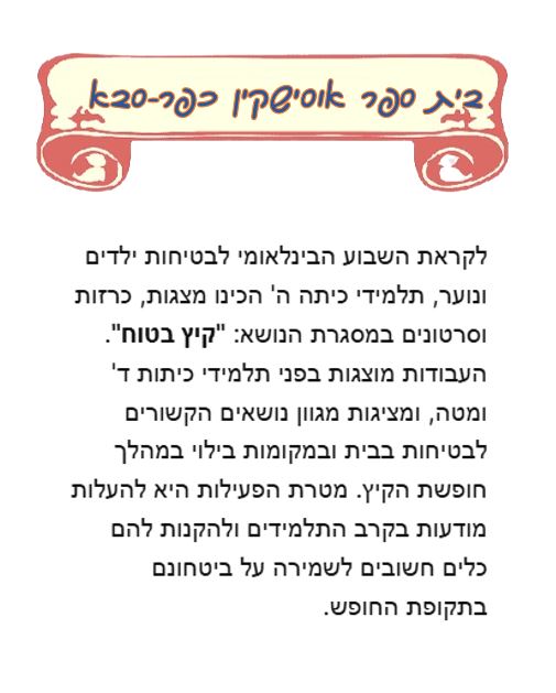 שבוע בטיחות ילדים ונוער במחוז מרכז by liava deutsch - Ourboox.com