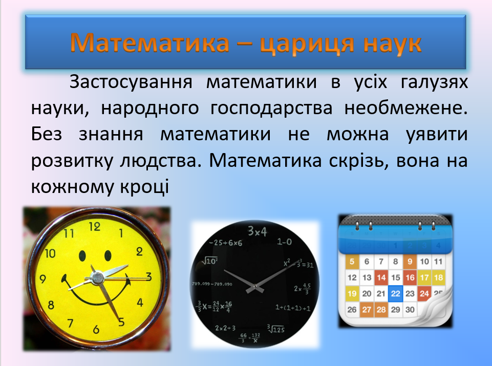 Математика у повсякденому житті by Irina - Illustrated by Ірина Василенко - Ourboox.com