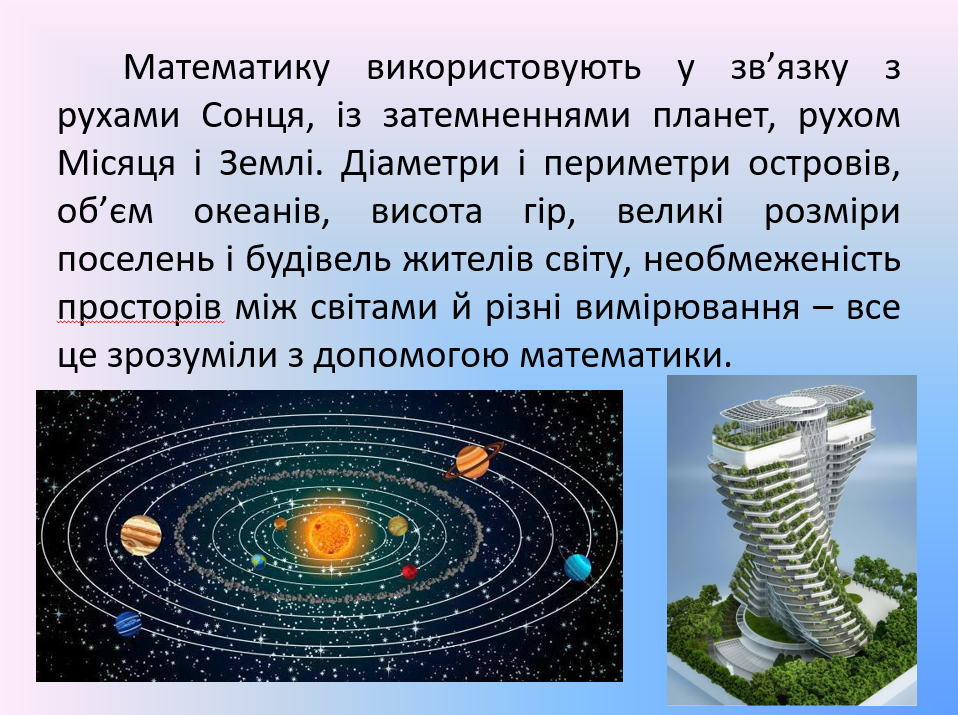 Математика у повсякденому житті by Irina - Illustrated by Ірина Василенко - Ourboox.com