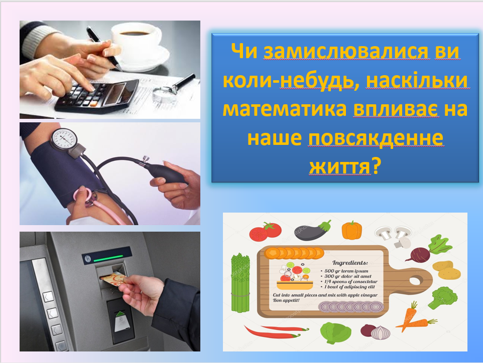 Математика у повсякденому житті by Irina - Illustrated by Ірина Василенко - Ourboox.com