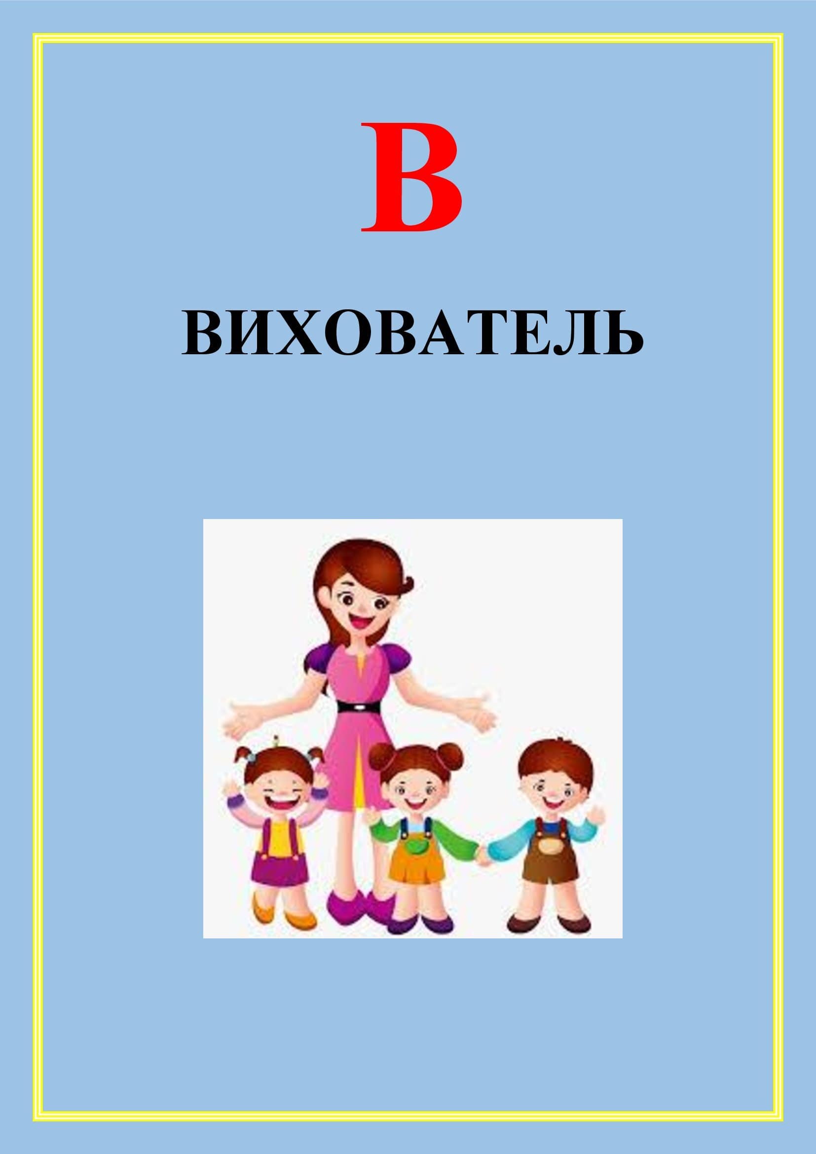 АБЕТКА ПРОФЕСІЙ by OKSANA  - Illustrated by упорядник - Кошулінська Оксана - Ourboox.com