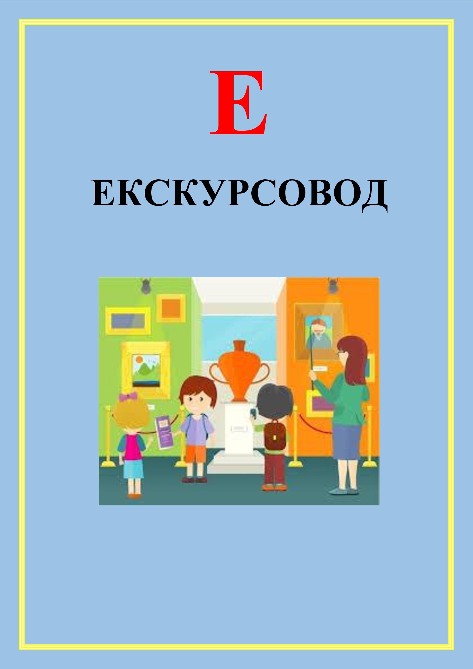 АБЕТКА ПРОФЕСІЙ by OKSANA  - Illustrated by упорядник - Кошулінська Оксана - Ourboox.com