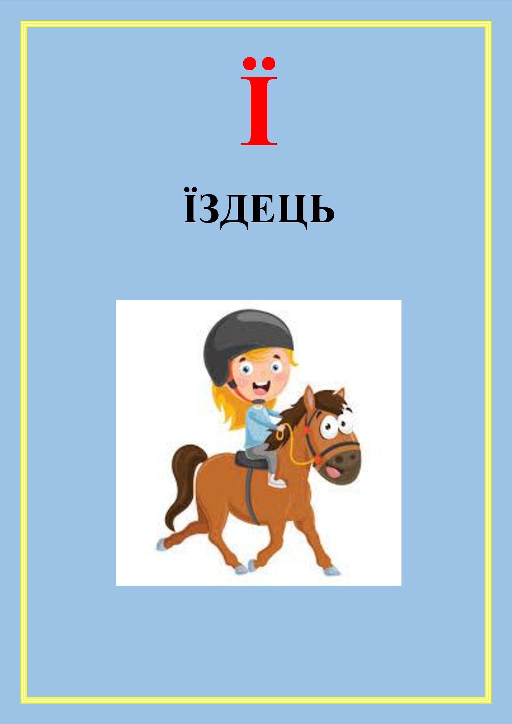 АБЕТКА ПРОФЕСІЙ by OKSANA  - Illustrated by упорядник - Кошулінська Оксана - Ourboox.com