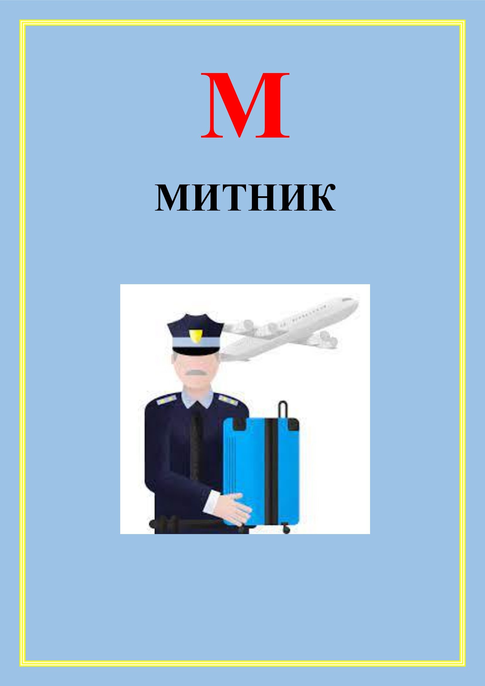 АБЕТКА ПРОФЕСІЙ by OKSANA  - Illustrated by упорядник - Кошулінська Оксана - Ourboox.com