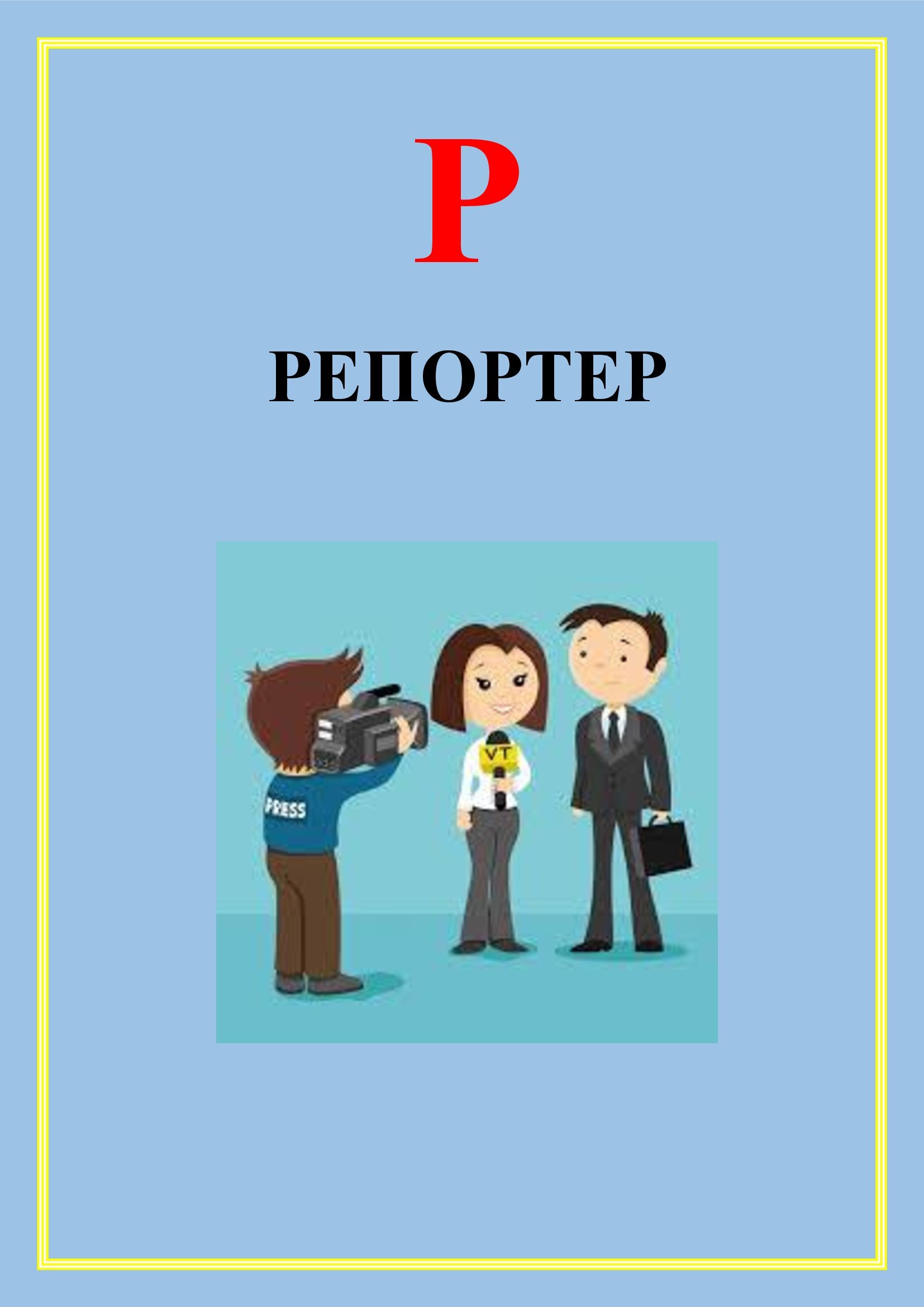 АБЕТКА ПРОФЕСІЙ by OKSANA  - Illustrated by упорядник - Кошулінська Оксана - Ourboox.com