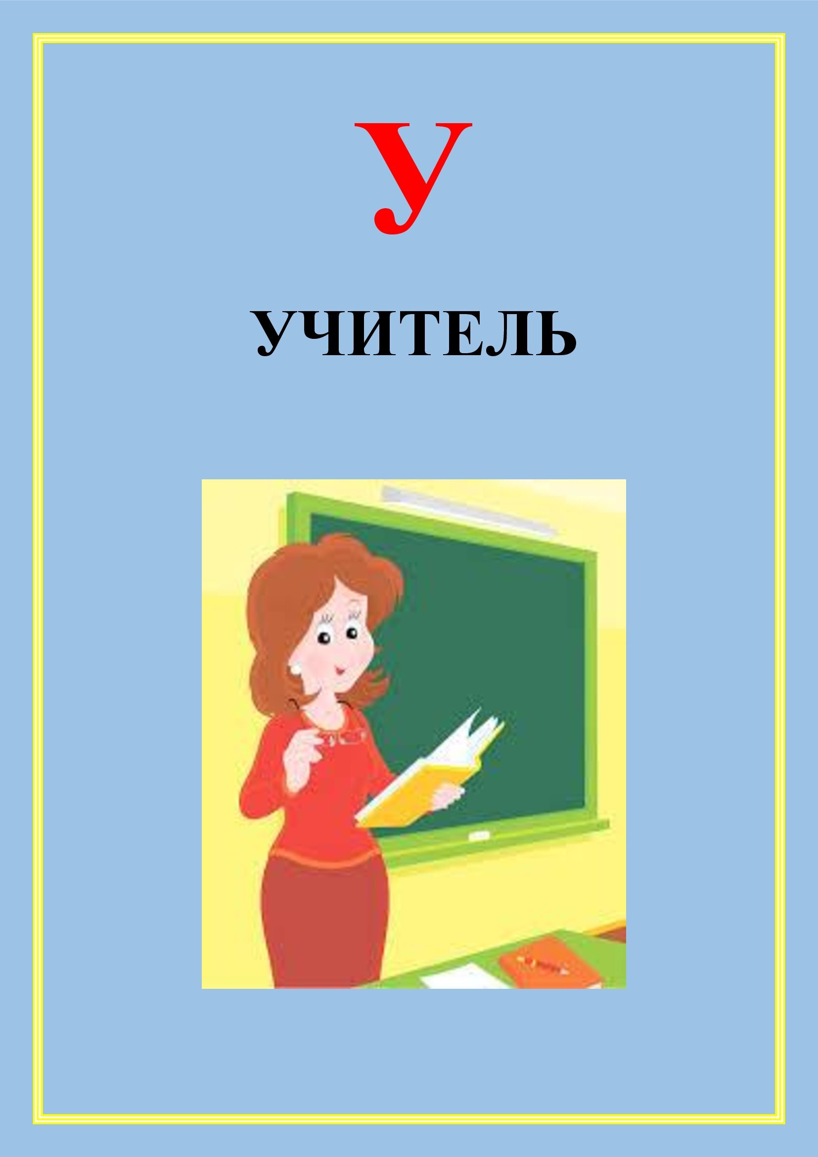 АБЕТКА ПРОФЕСІЙ by OKSANA  - Illustrated by упорядник - Кошулінська Оксана - Ourboox.com