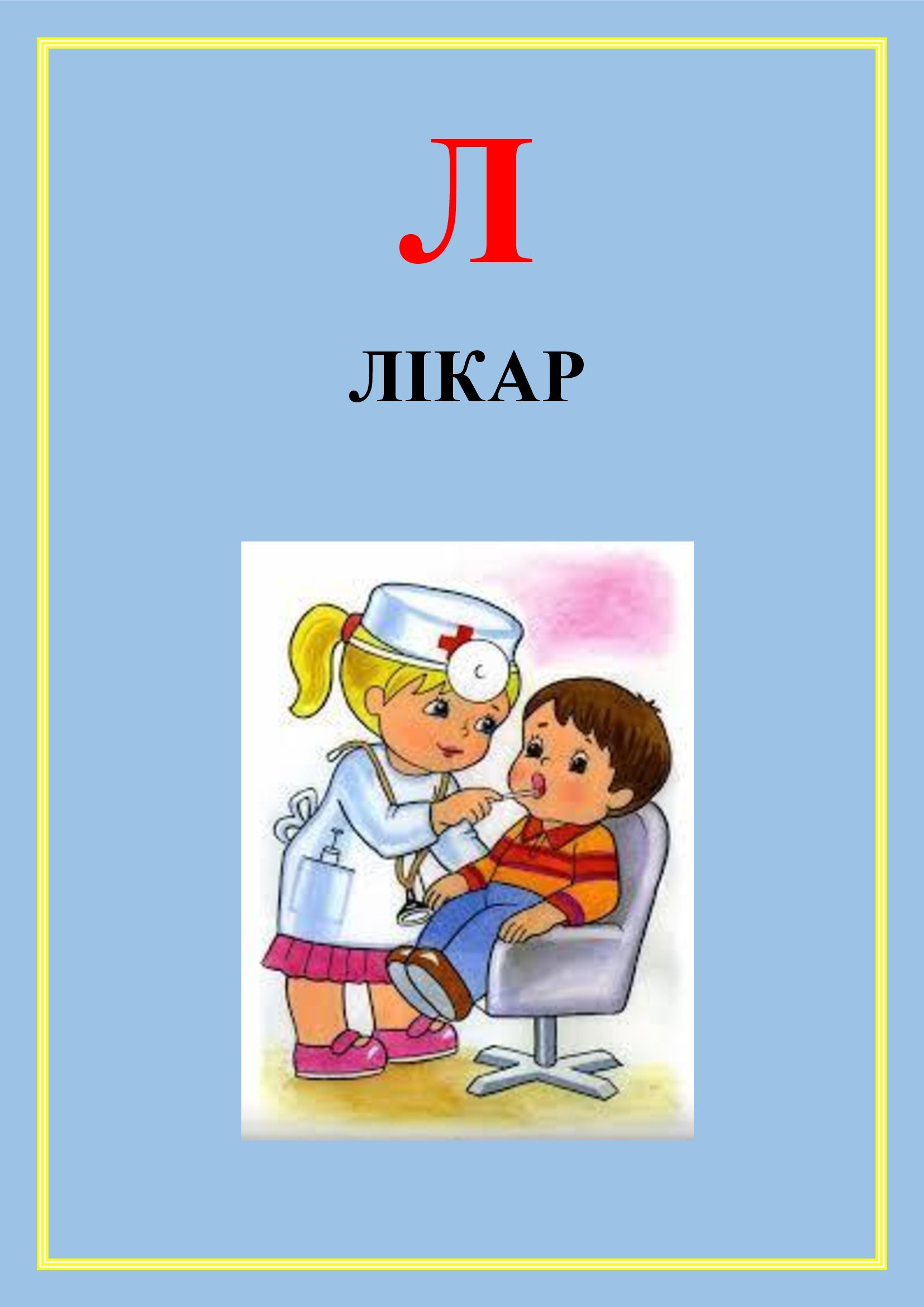 АБЕТКА ПРОФЕСІЙ by OKSANA  - Illustrated by упорядник - Кошулінська Оксана - Ourboox.com