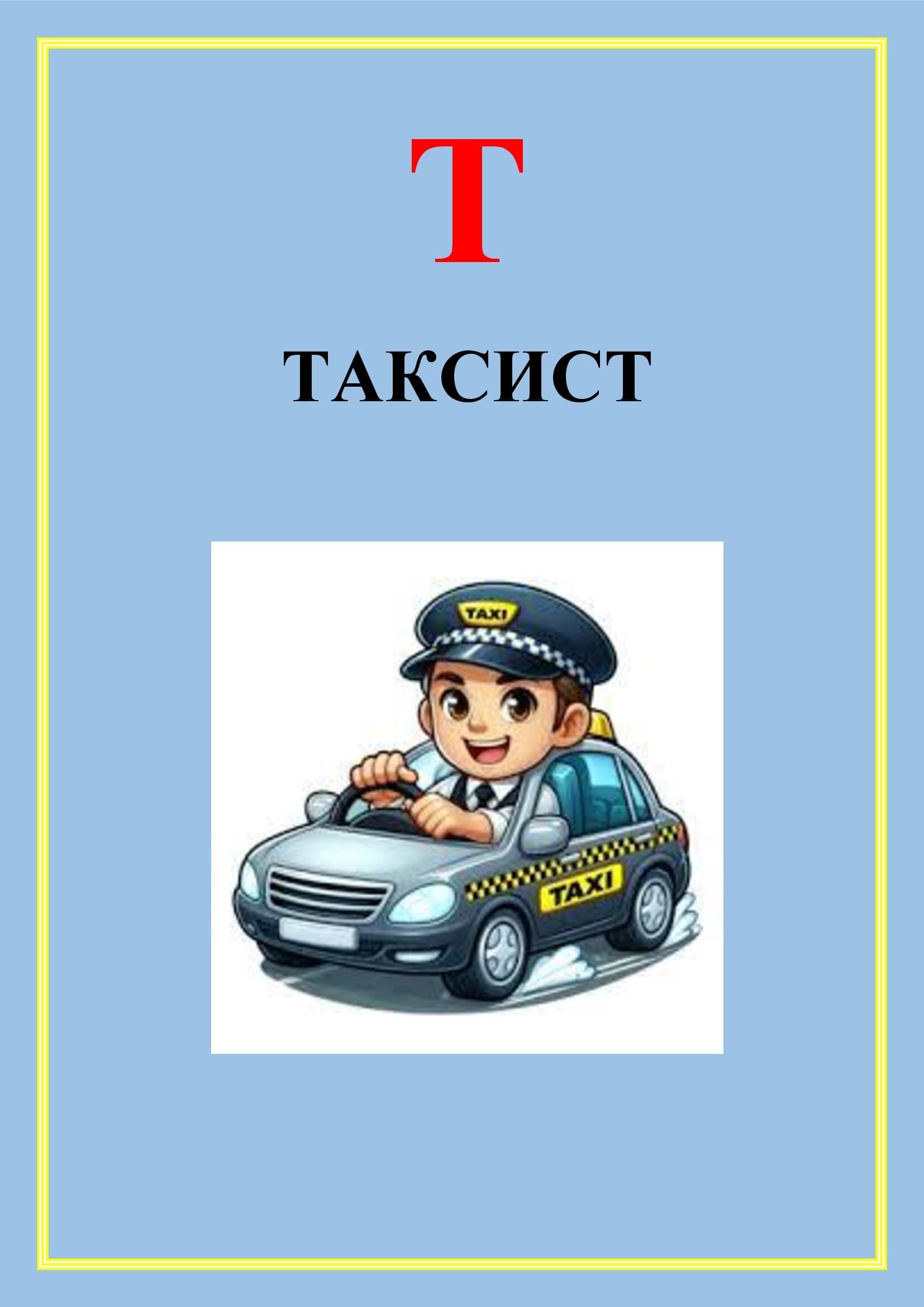 АБЕТКА ПРОФЕСІЙ by OKSANA  - Illustrated by упорядник - Кошулінська Оксана - Ourboox.com