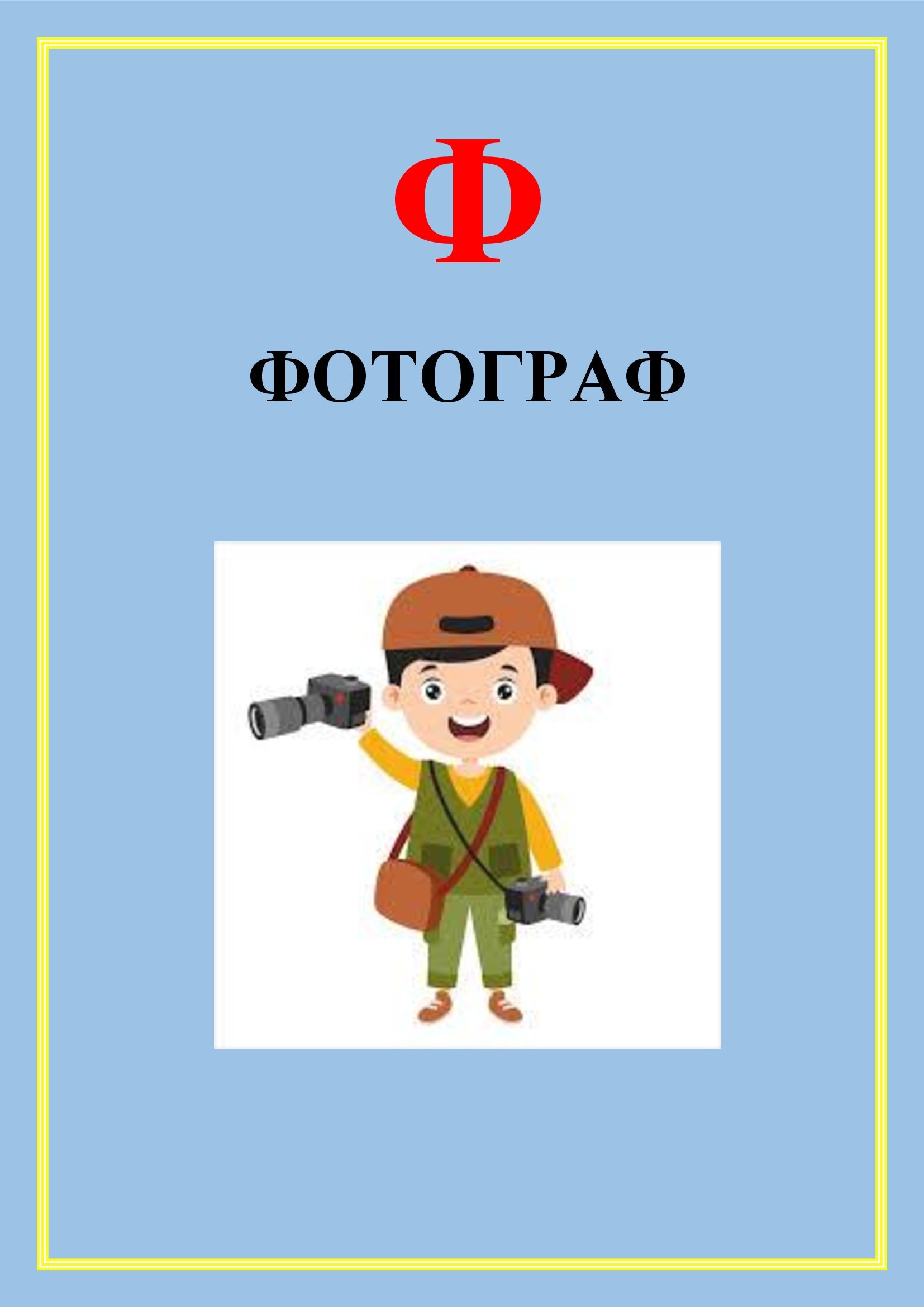 АБЕТКА ПРОФЕСІЙ by OKSANA  - Illustrated by упорядник - Кошулінська Оксана - Ourboox.com