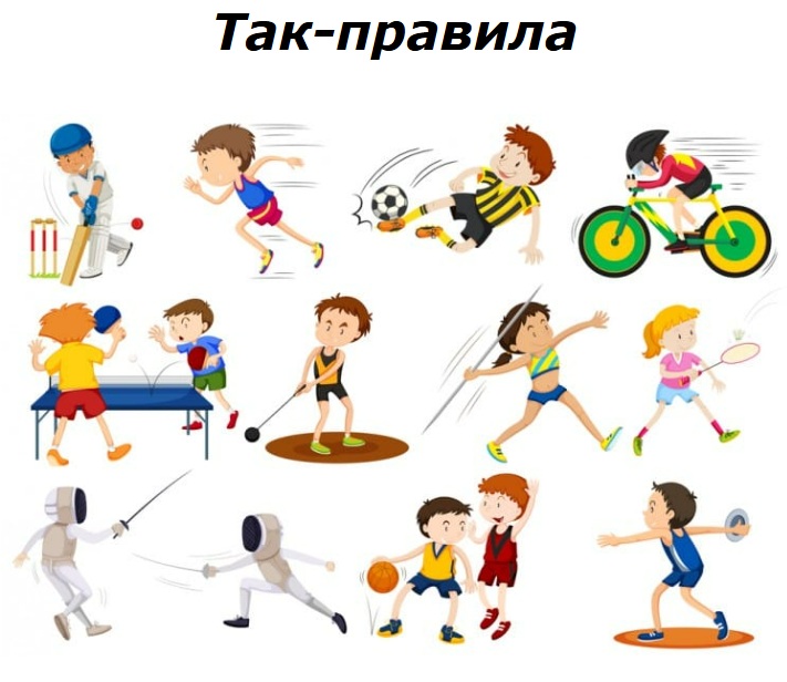 Так-правила by Володимир Сакальський - Illustrated by Викладач ДНЗ 