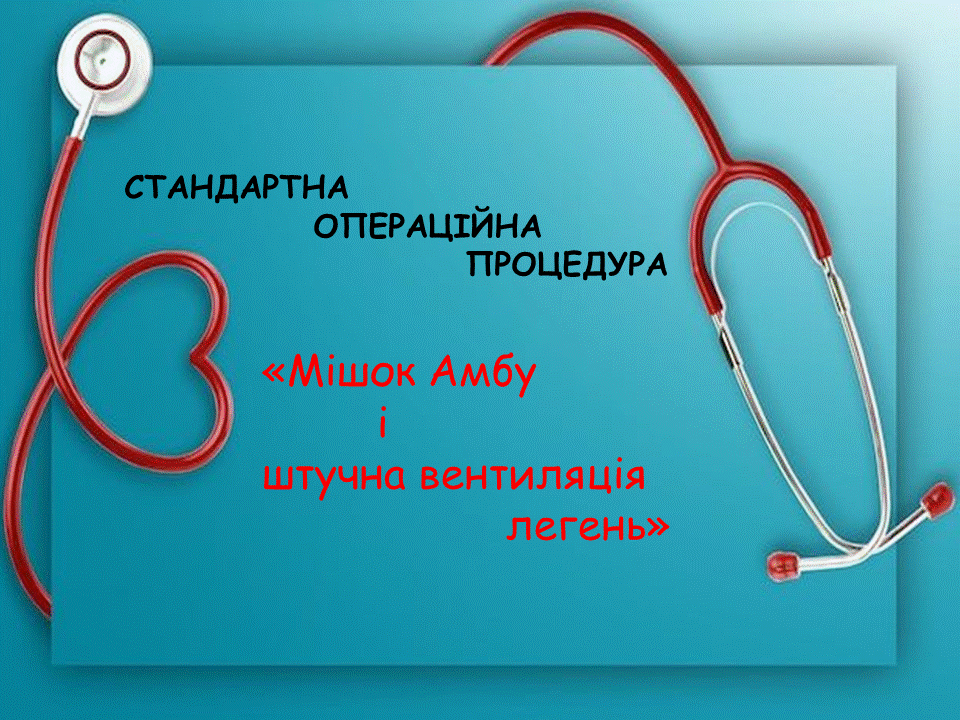 СОП Амбу by Tanya - Ourboox.com