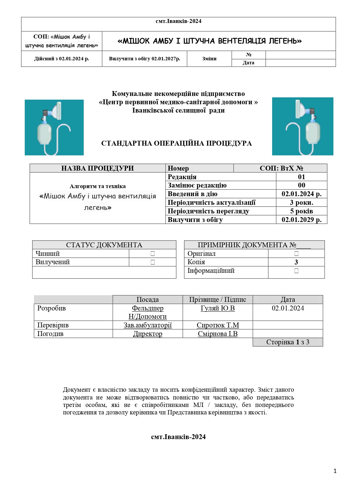 СОП Амбу by Tanya - Ourboox.com