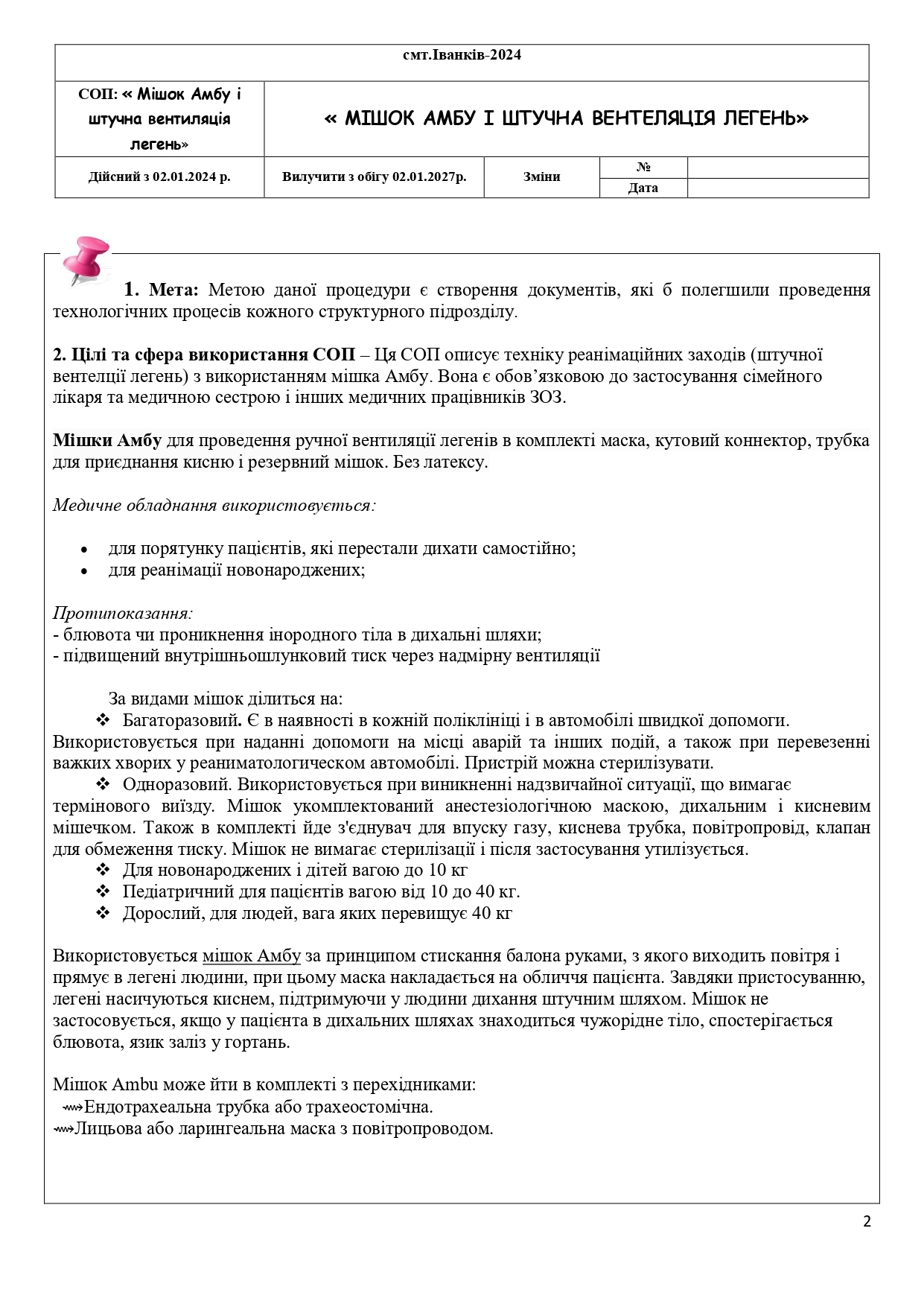 СОП Амбу by Tanya - Ourboox.com