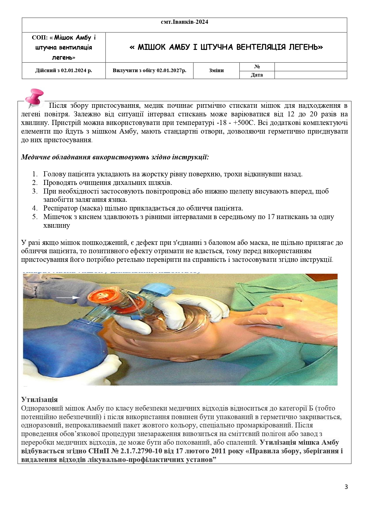 СОП Амбу by Tanya - Ourboox.com