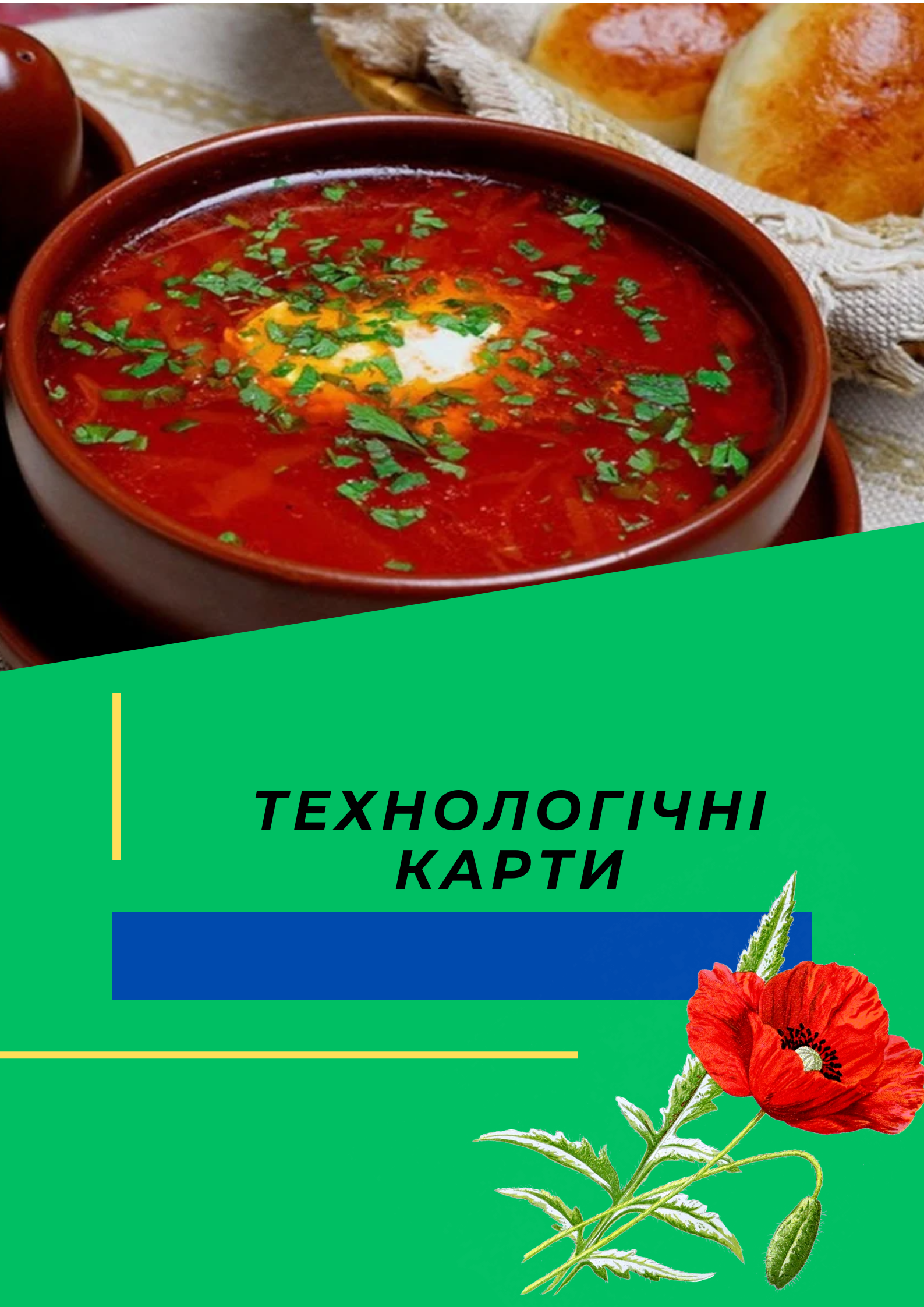 Борщ – візитна карта України by Nataliya Sysolyatina - Illustrated by Сисолятіна Наталя - Ourboox.com