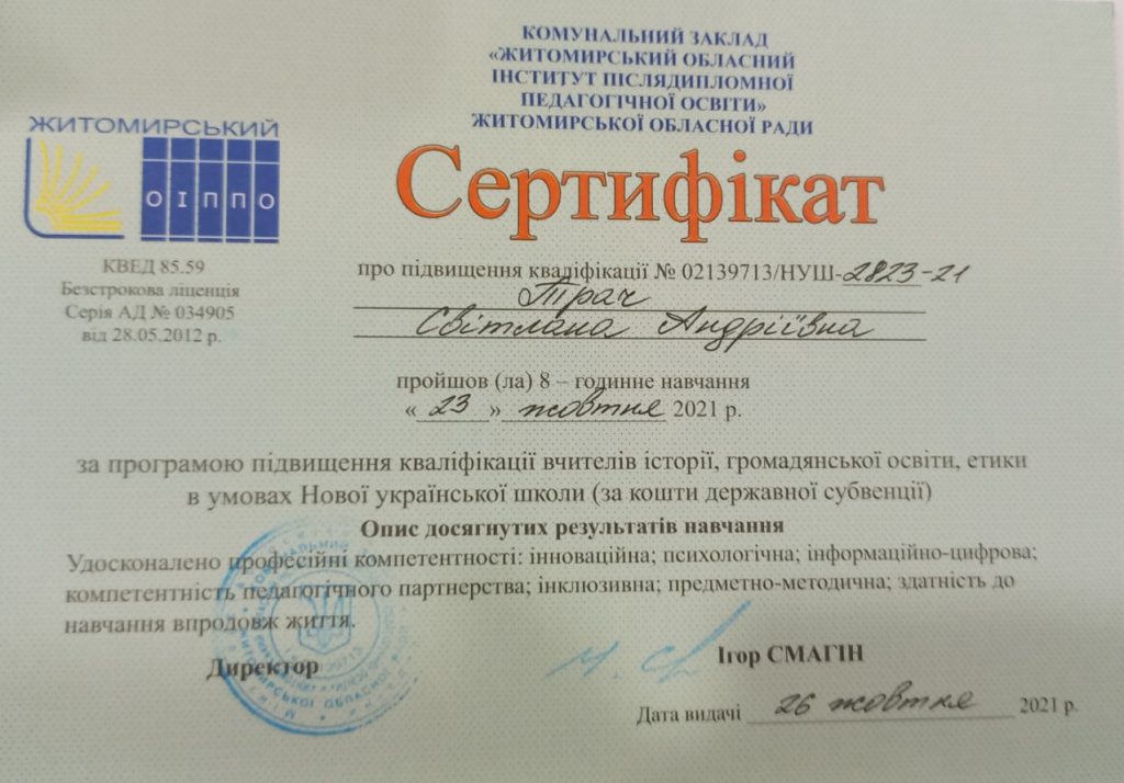 Сертифікати підвищення кваліфікації та самоосвіти викладача ВСП “ЖТЕФК ДТЕУ” Трач Світлани Андріївни by svit - Ourboox.com