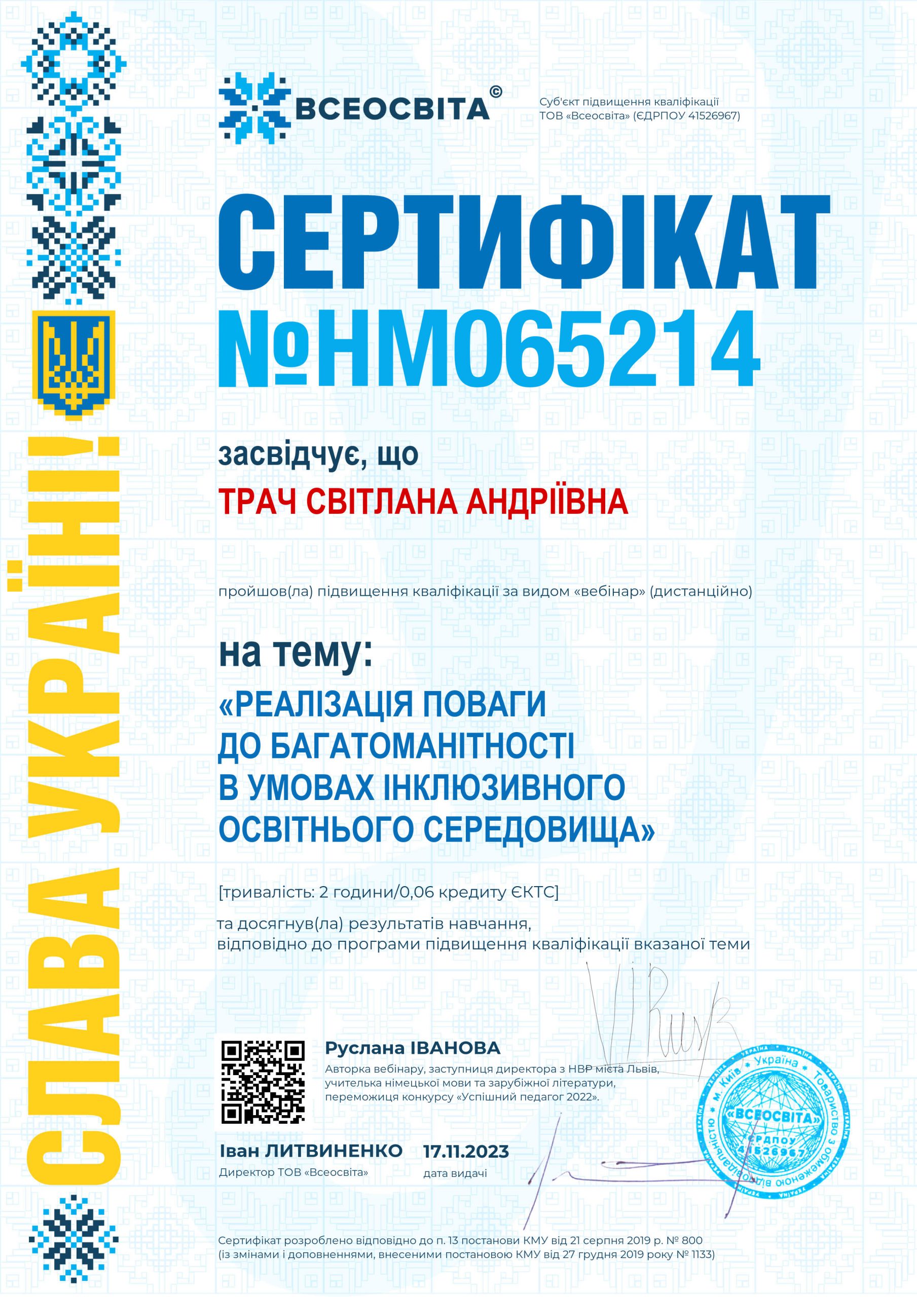 Сертифікати підвищення кваліфікації та самоосвіти викладача ВСП “ЖТЕФК ДТЕУ” Трач Світлани Андріївни by svit - Ourboox.com