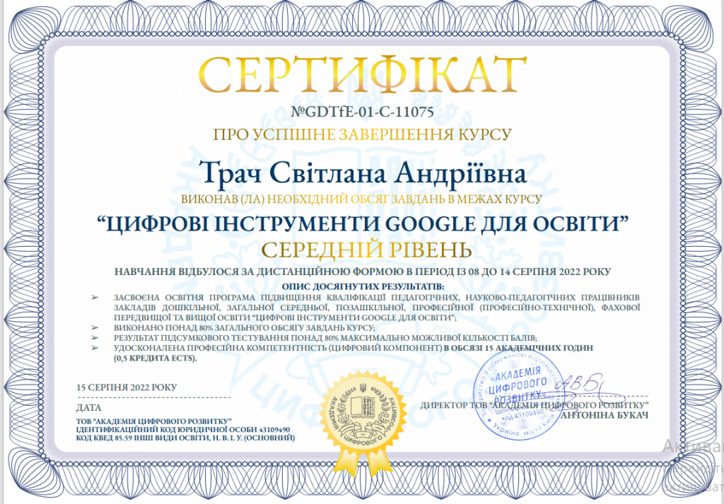 Сертифікати підвищення кваліфікації та самоосвіти викладача ВСП “ЖТЕФК ДТЕУ” Трач Світлани Андріївни by svit - Ourboox.com