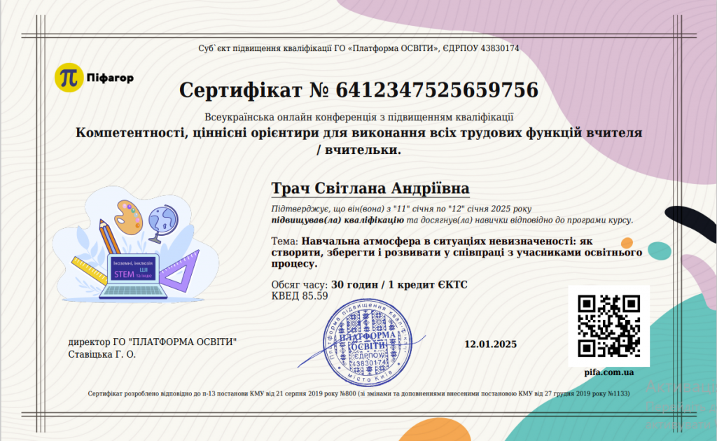 Сертифікати підвищення кваліфікації та самоосвіти викладача ВСП “ЖТЕФК ДТЕУ” Трач Світлани Андріївни by svit - Ourboox.com
