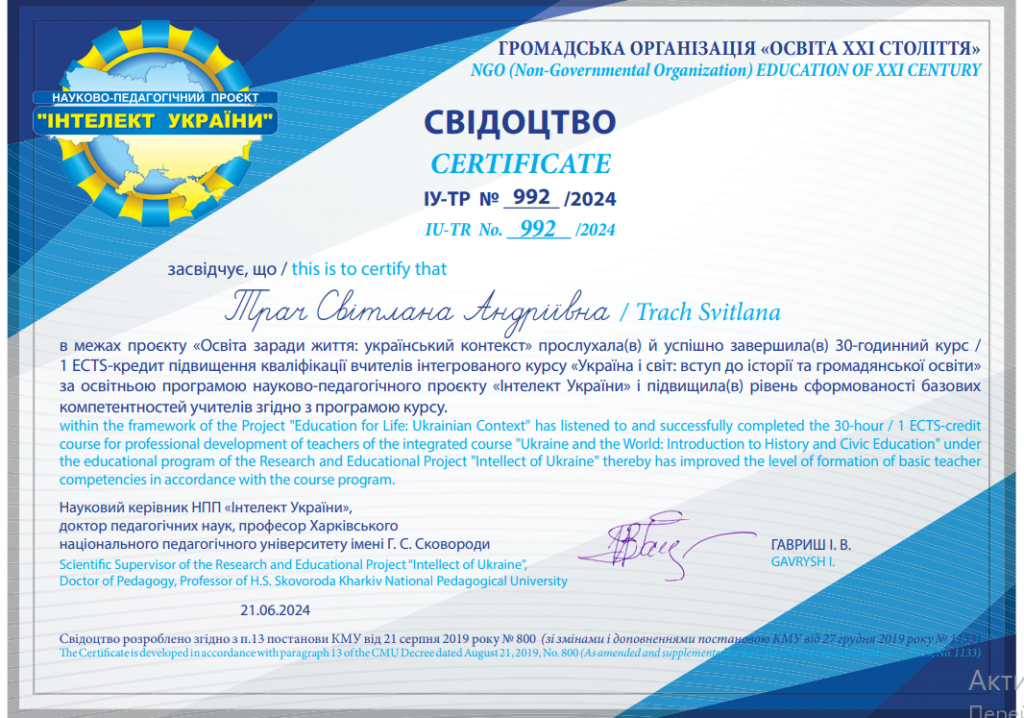 Сертифікати підвищення кваліфікації та самоосвіти викладача ВСП “ЖТЕФК ДТЕУ” Трач Світлани Андріївни by svit - Ourboox.com