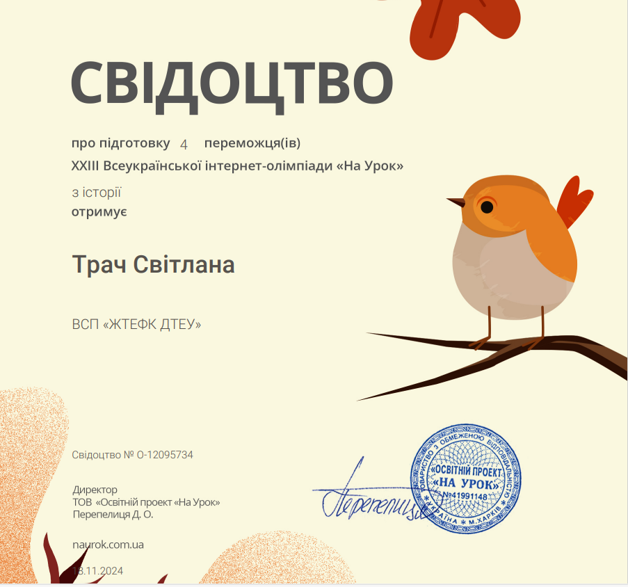 Сертифікати підвищення кваліфікації та самоосвіти викладача ВСП “ЖТЕФК ДТЕУ” Трач Світлани Андріївни by svit - Ourboox.com