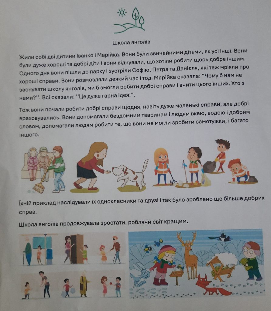 Школа янголів by Victor - Ourboox.com