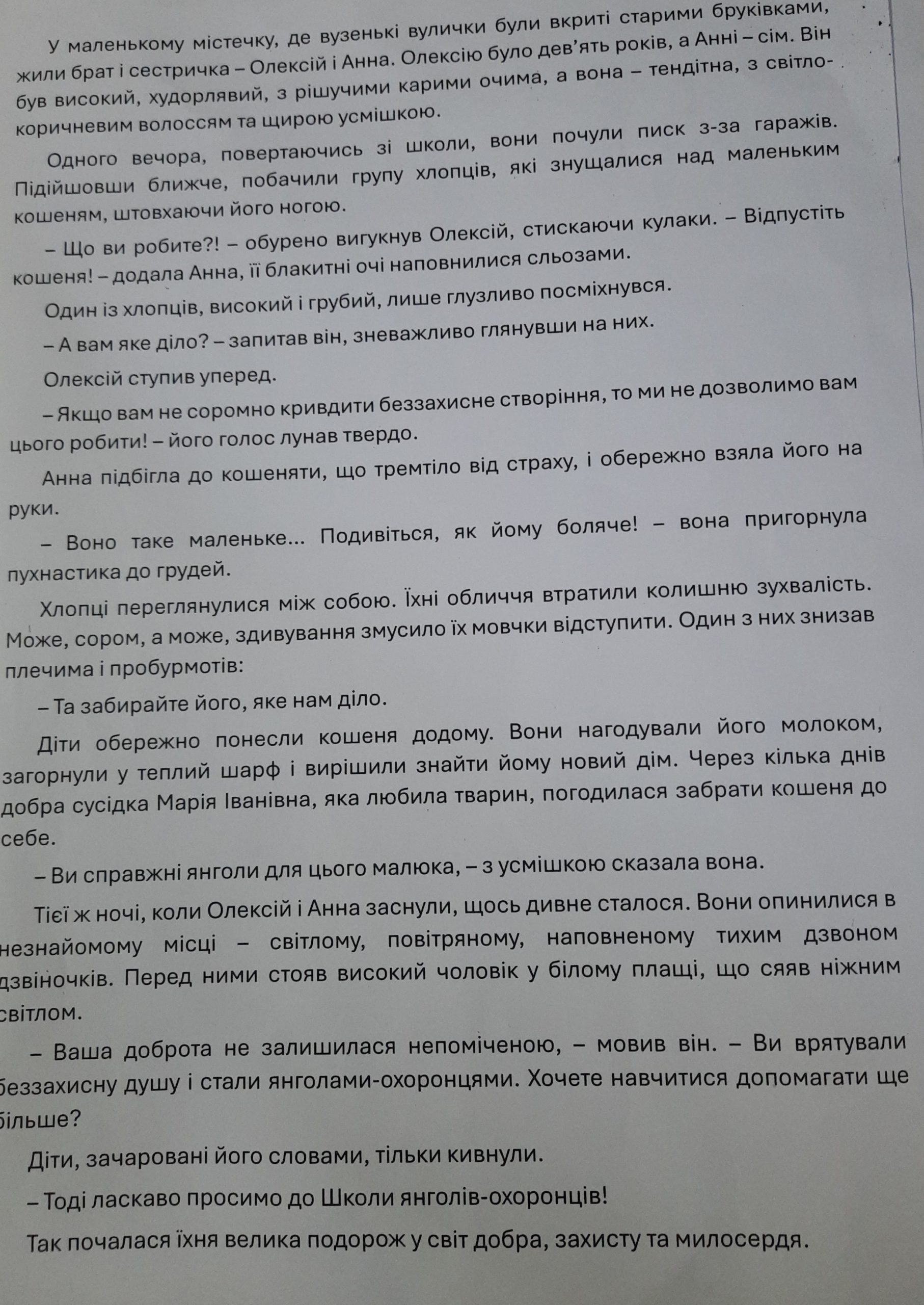 Школа янголів by Victor - Ourboox.com