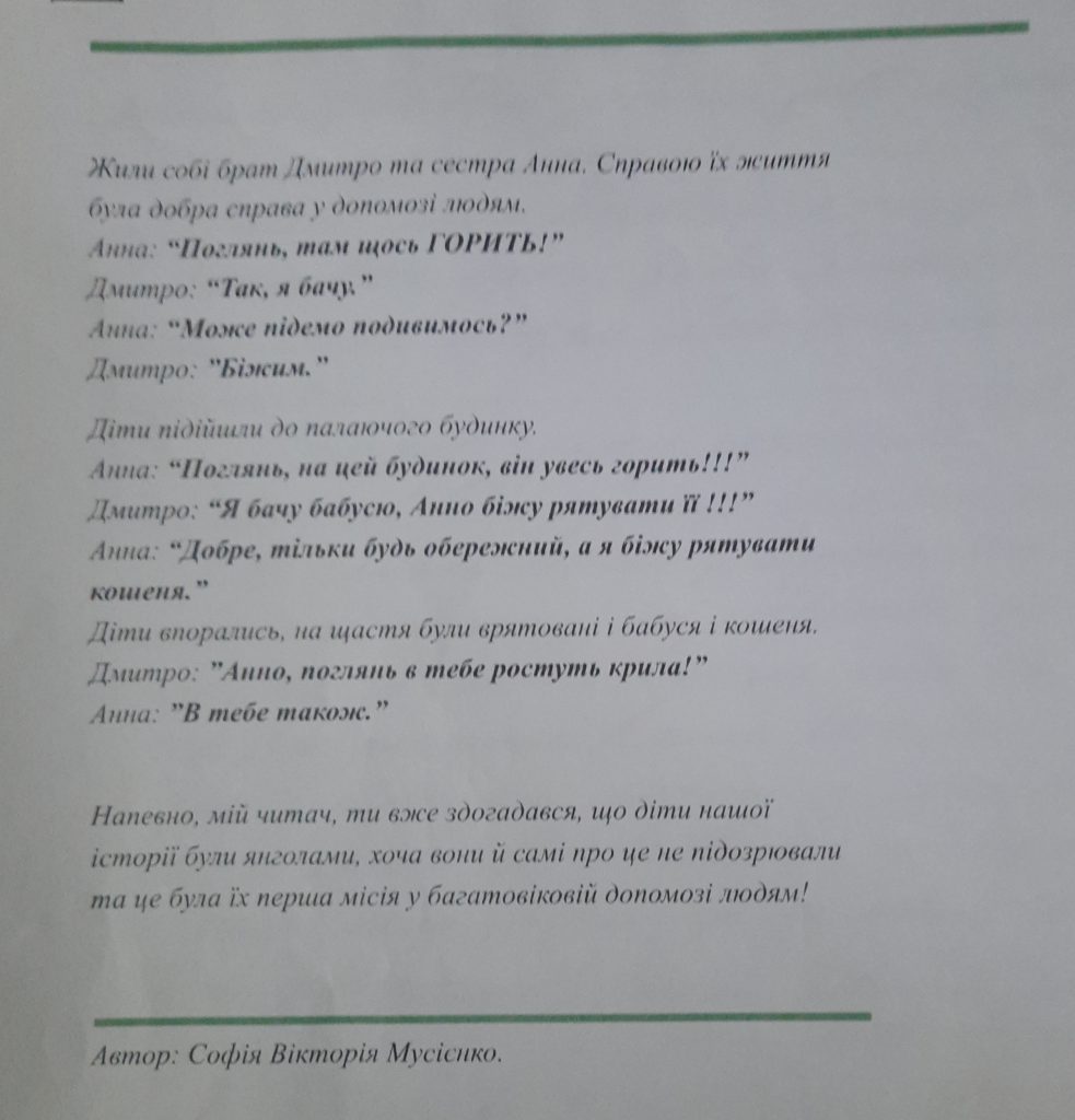 Школа янголів by Victor - Ourboox.com