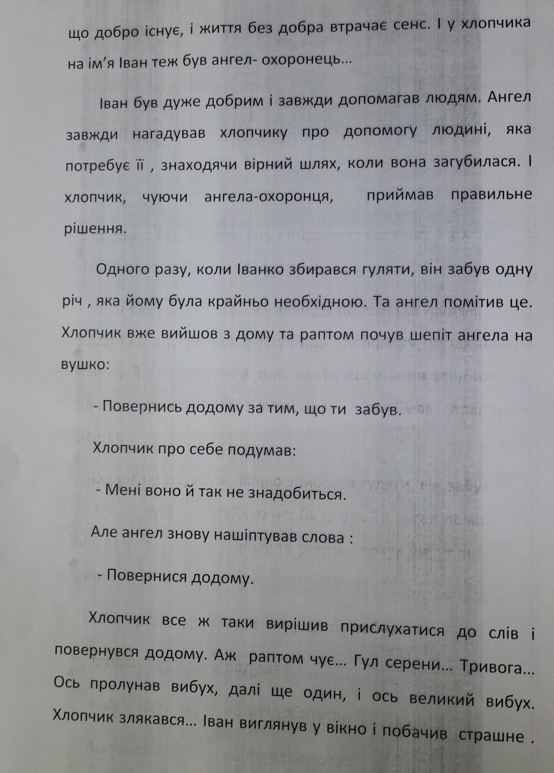 Школа янголів by Victor - Ourboox.com