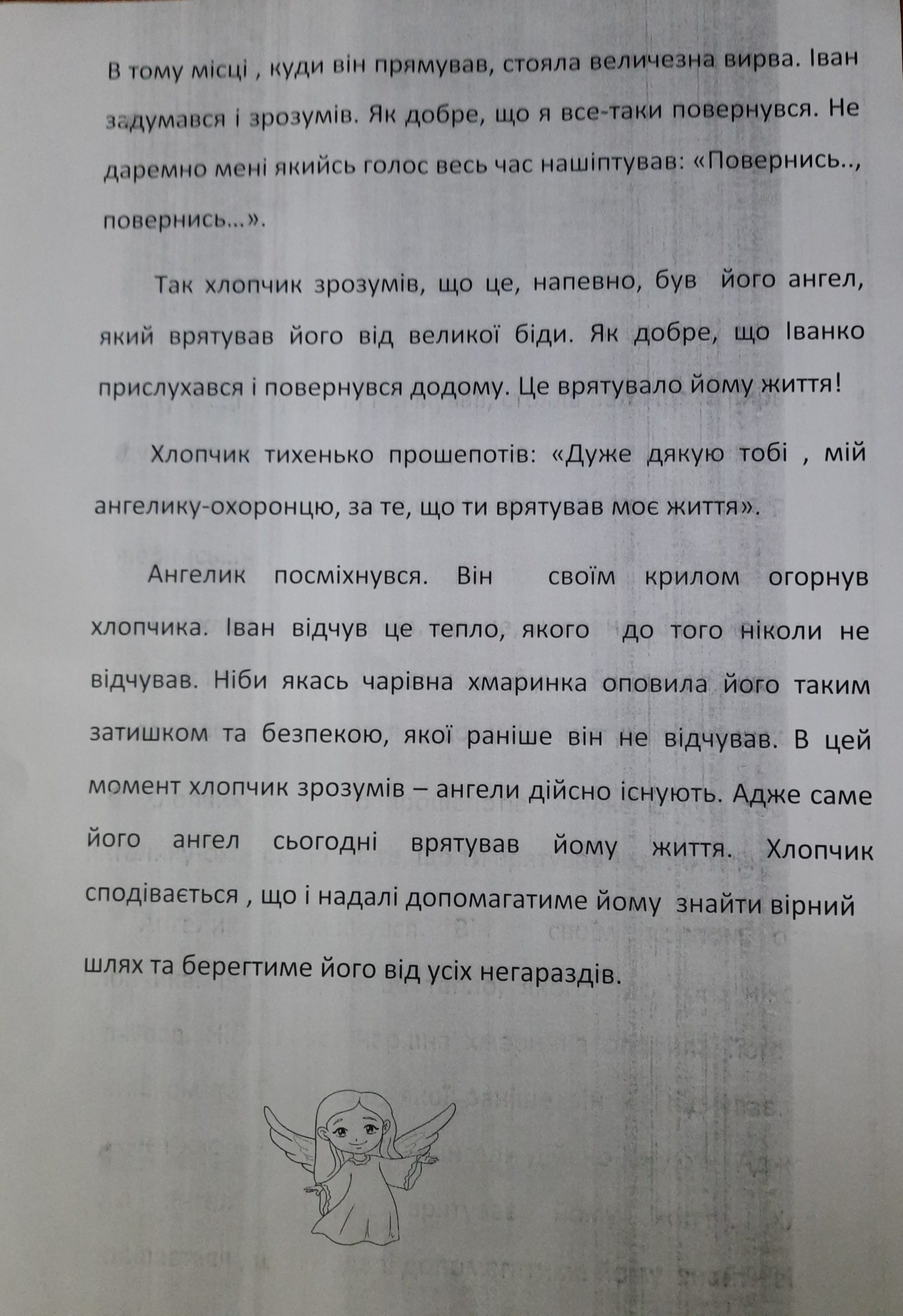 Школа янголів by Victor - Ourboox.com