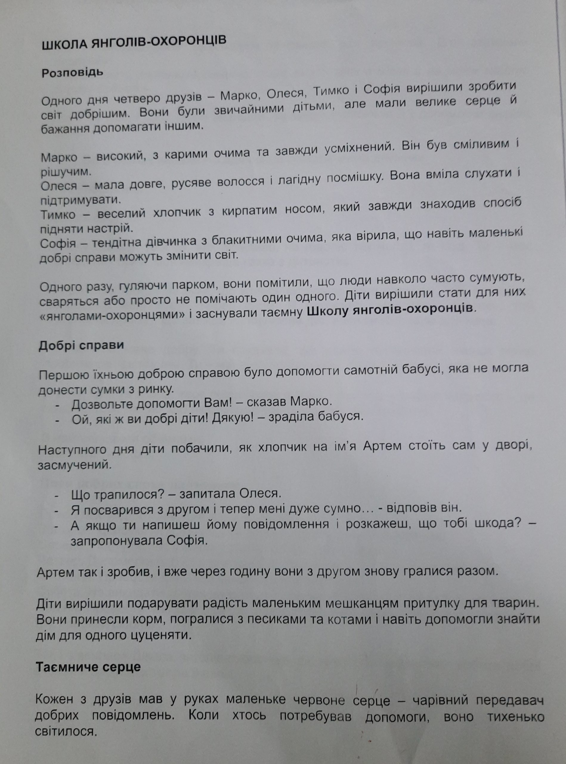 Школа янголів by Victor - Ourboox.com