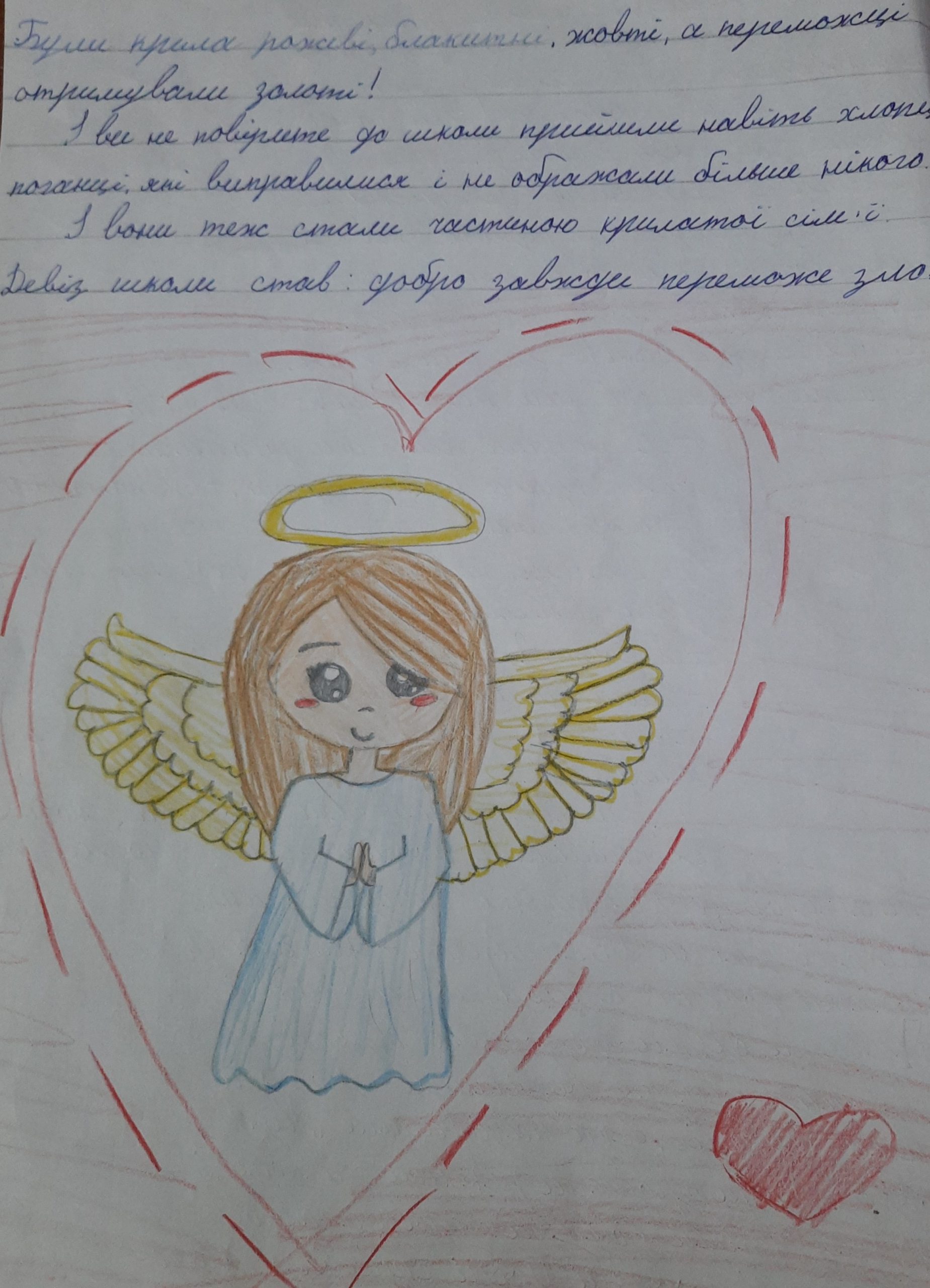 Школа янголів by Victor - Ourboox.com