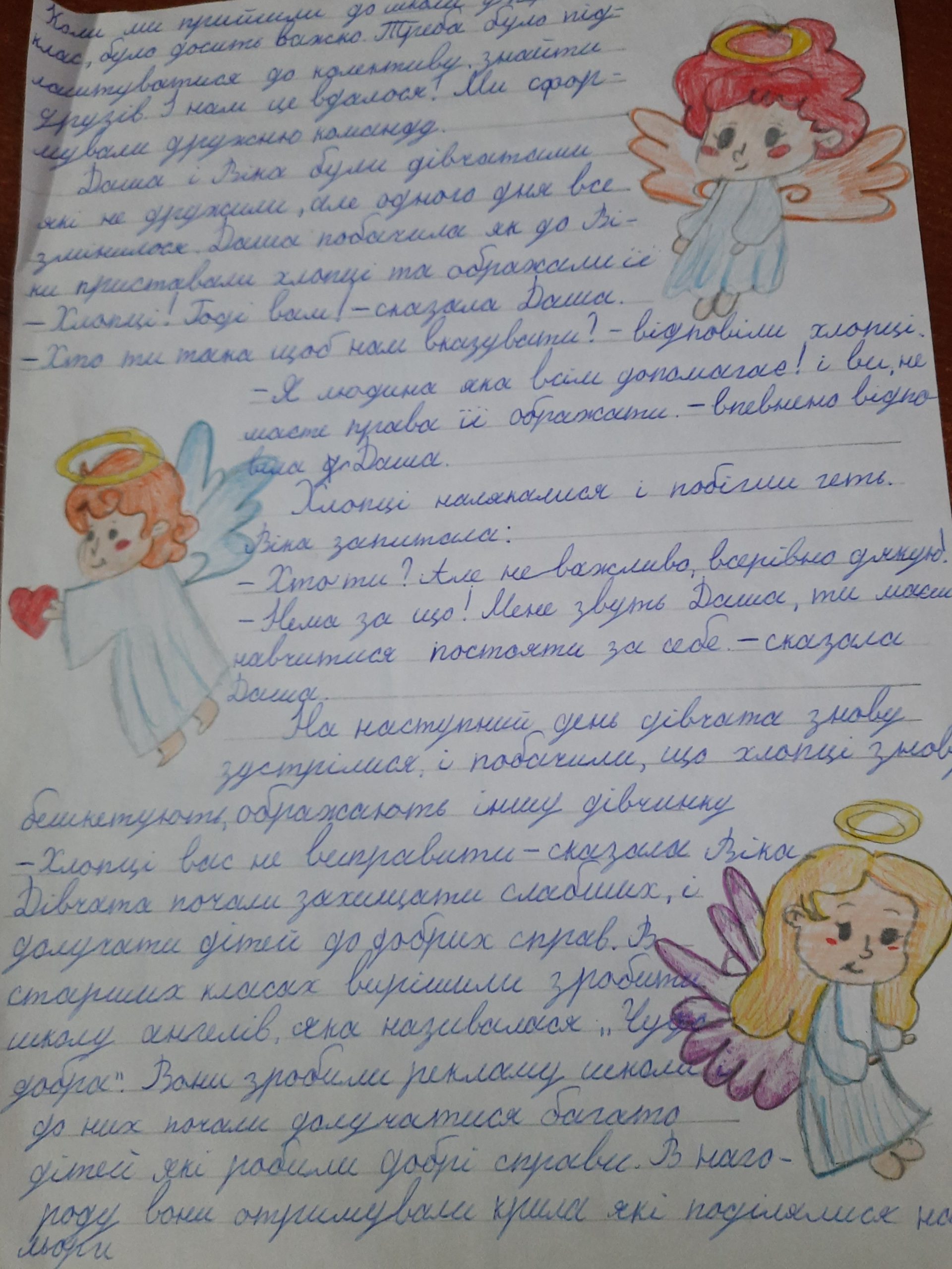 Школа янголів by Victor - Ourboox.com