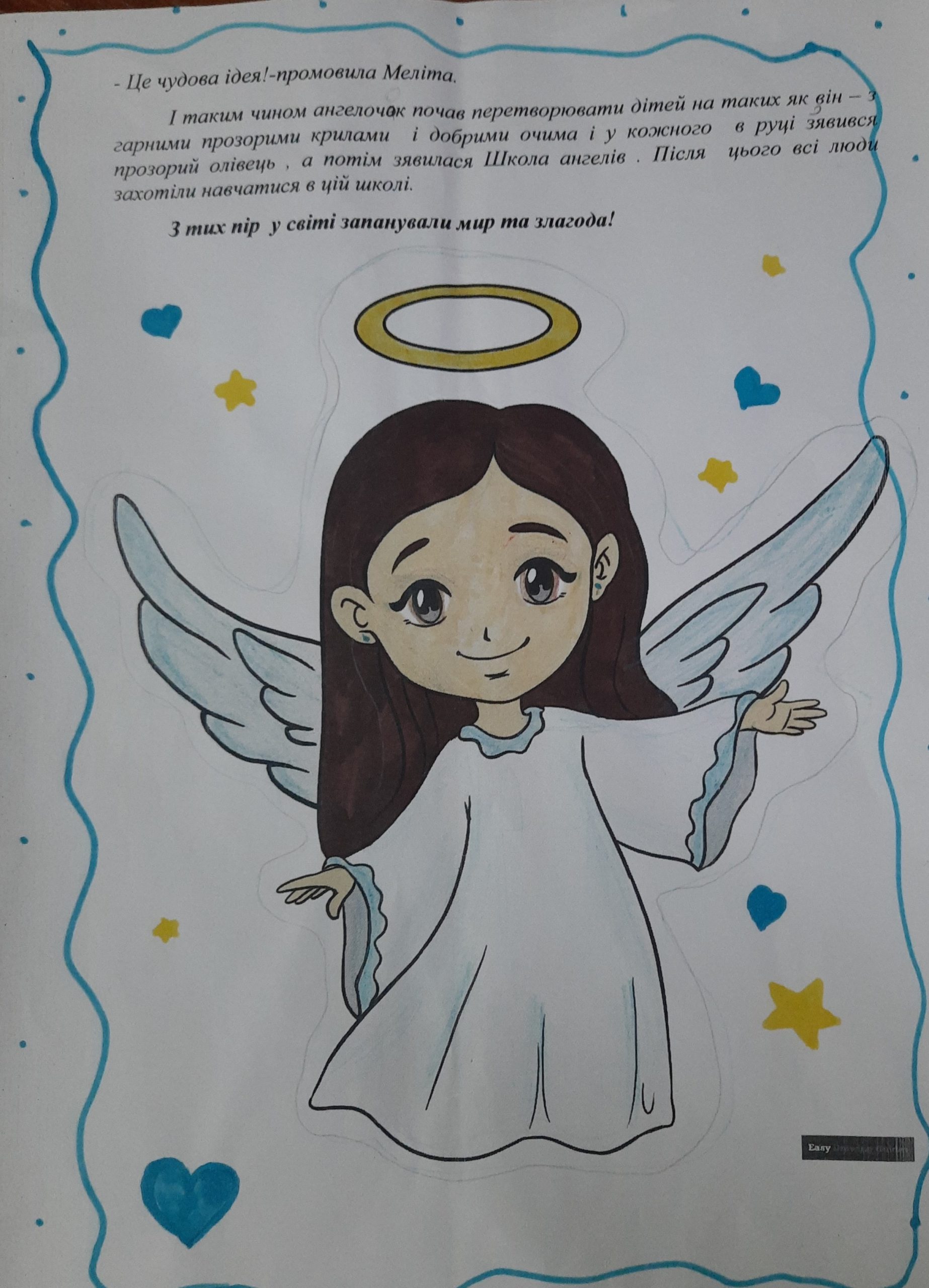 Школа янголів by Victor - Ourboox.com