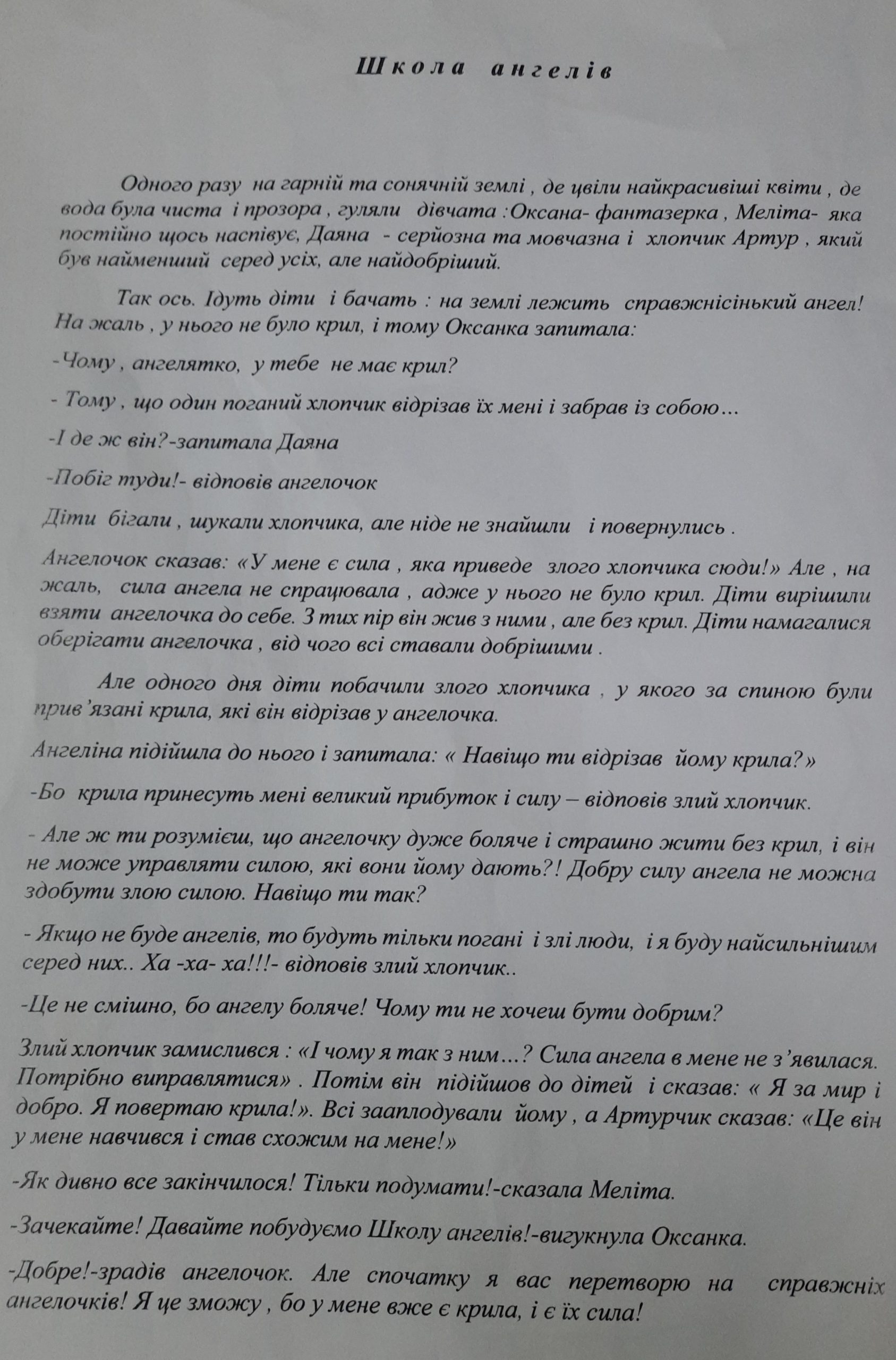 Школа янголів by Victor - Ourboox.com