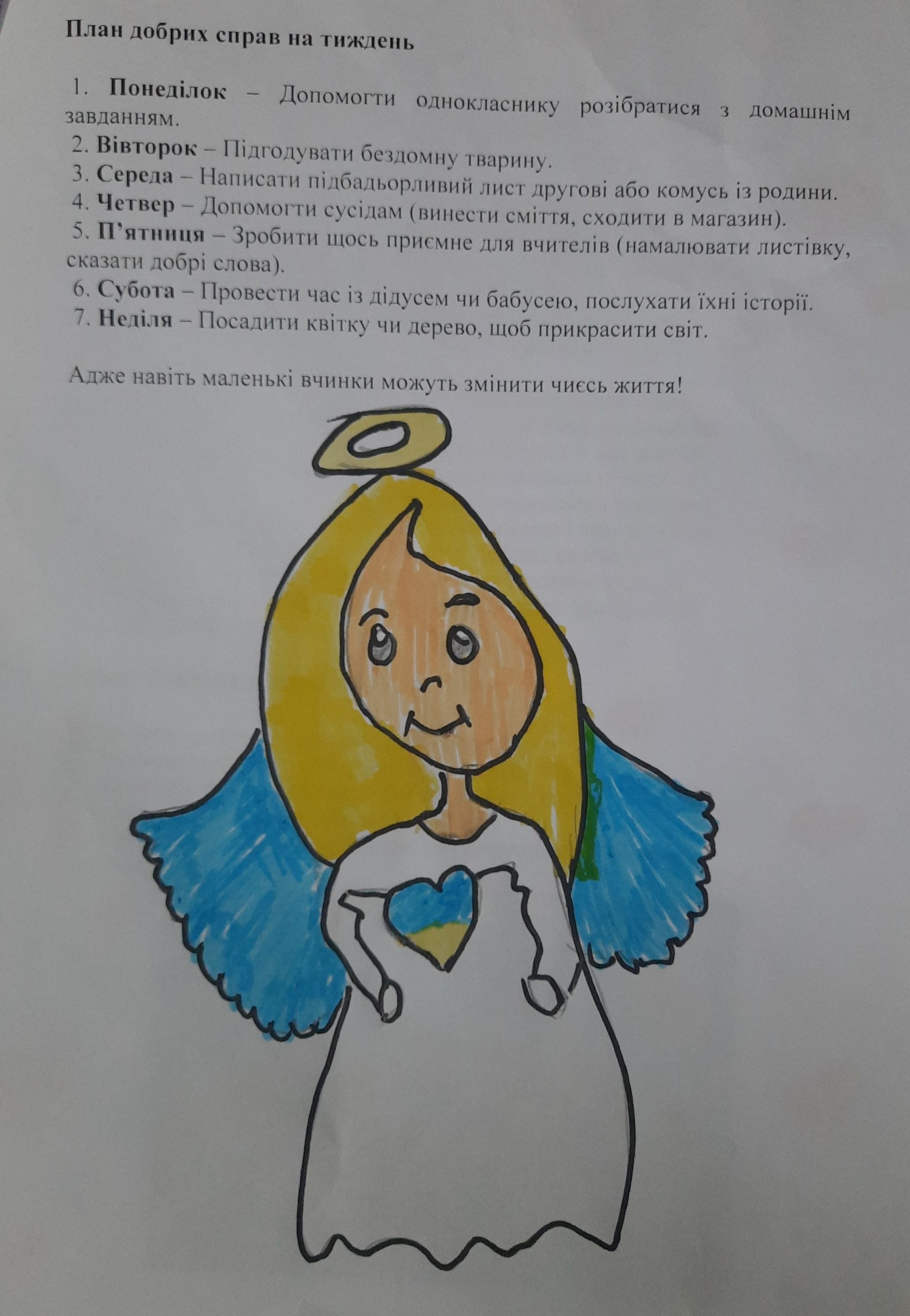 Школа янголів by Victor - Ourboox.com