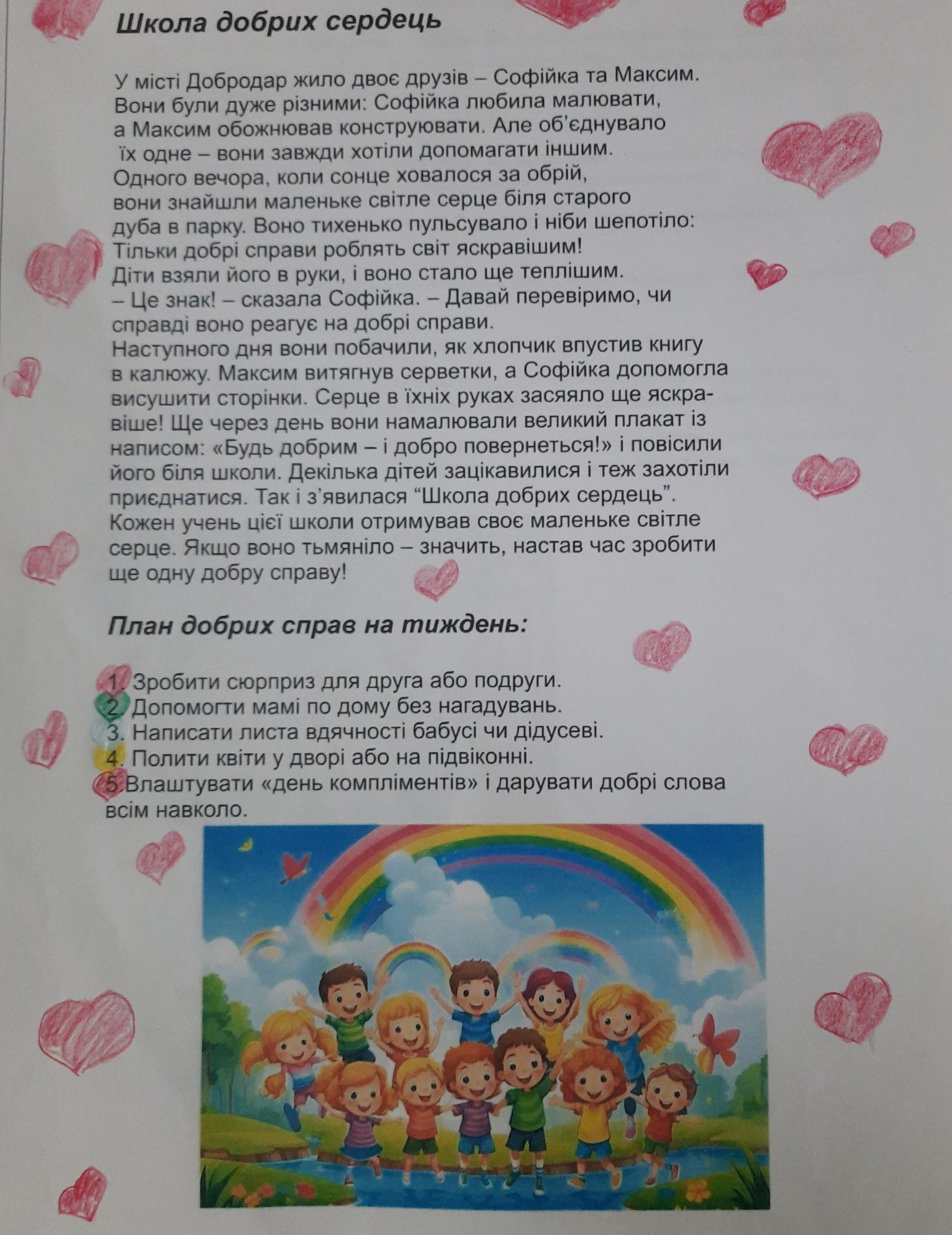 Школа янголів by Victor - Ourboox.com