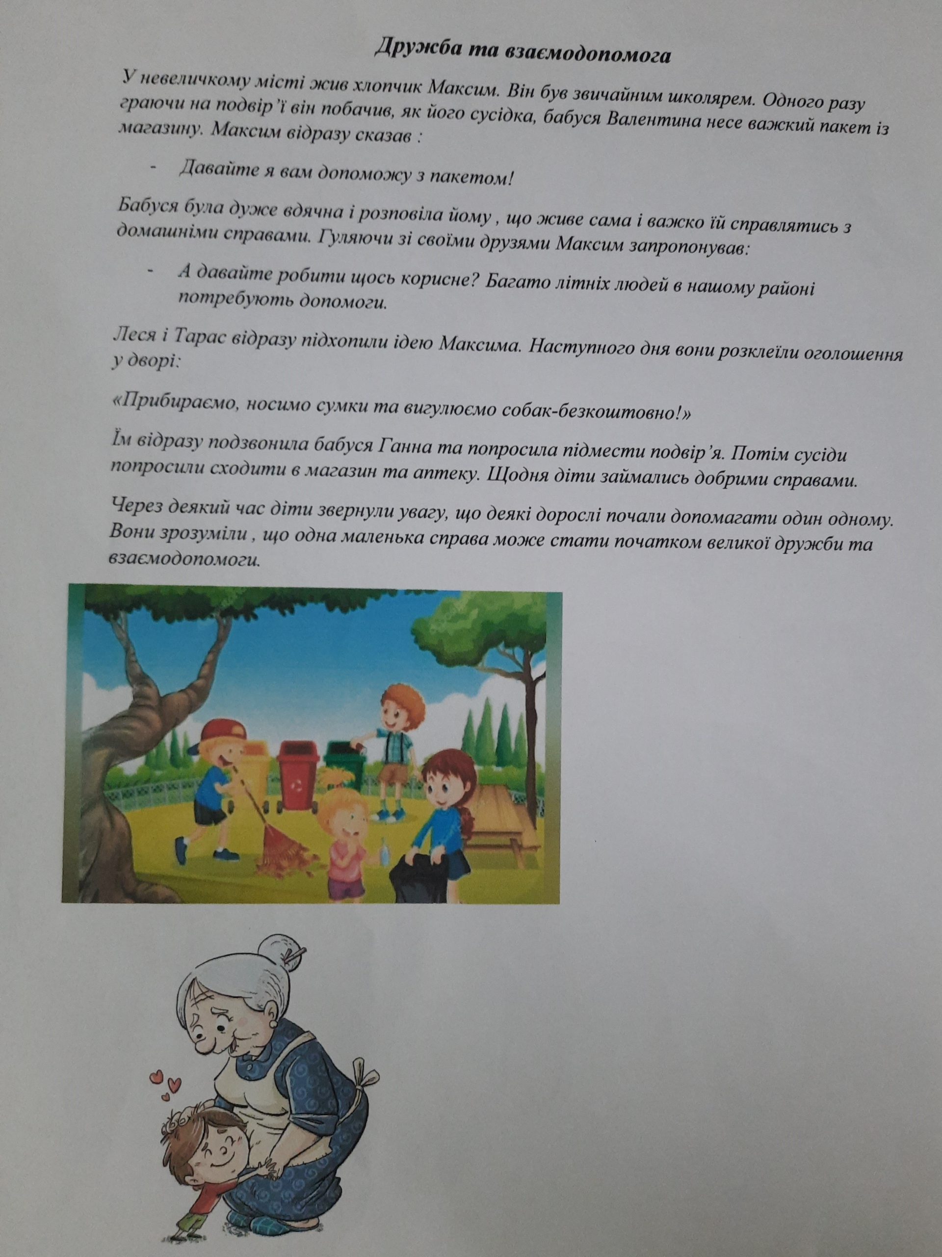 Школа янголів by Victor - Ourboox.com