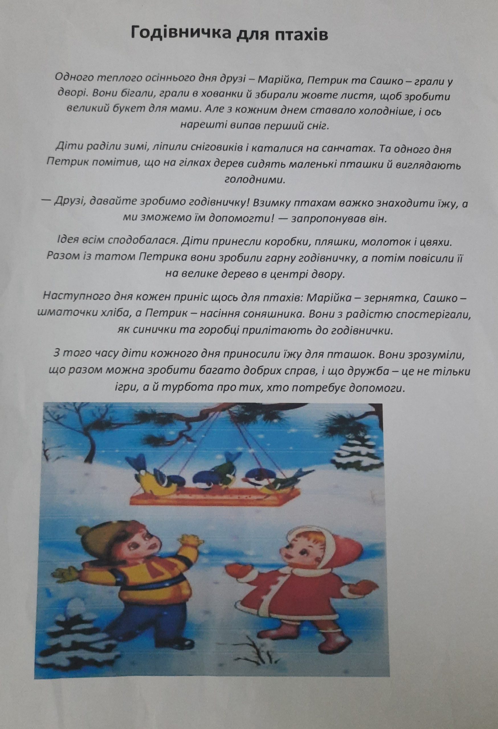 Школа янголів by Victor - Ourboox.com