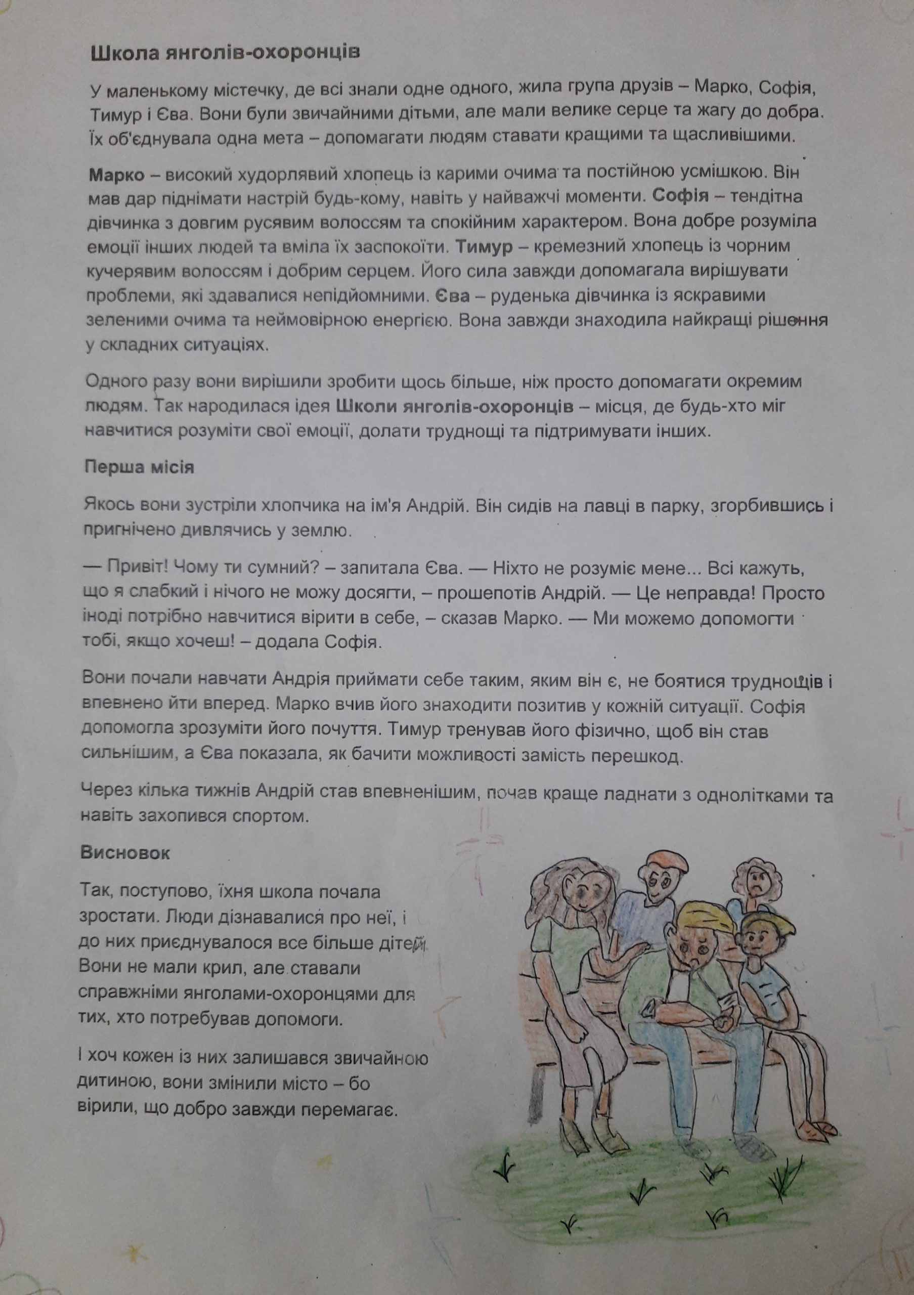 Школа янголів by Victor - Ourboox.com