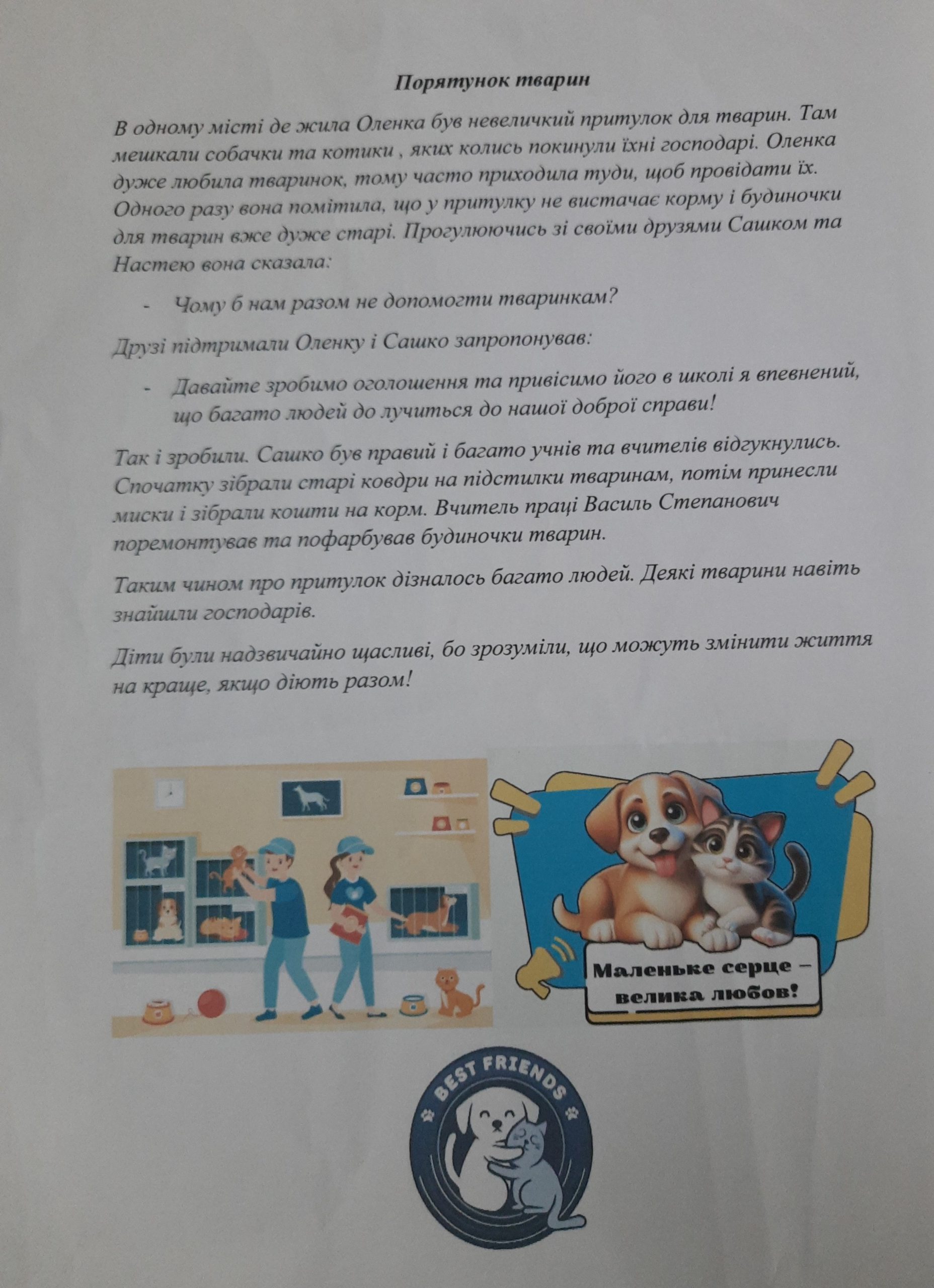 Школа янголів by Victor - Ourboox.com