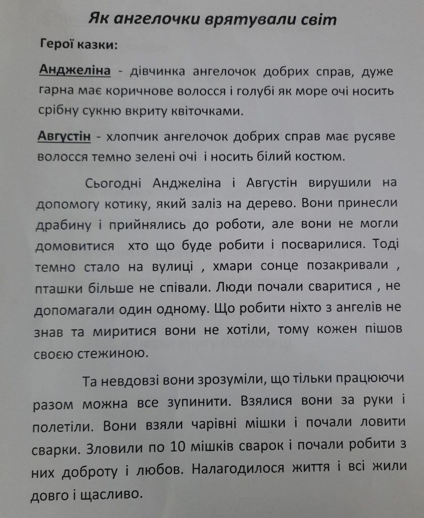 Школа янголів by Victor - Ourboox.com