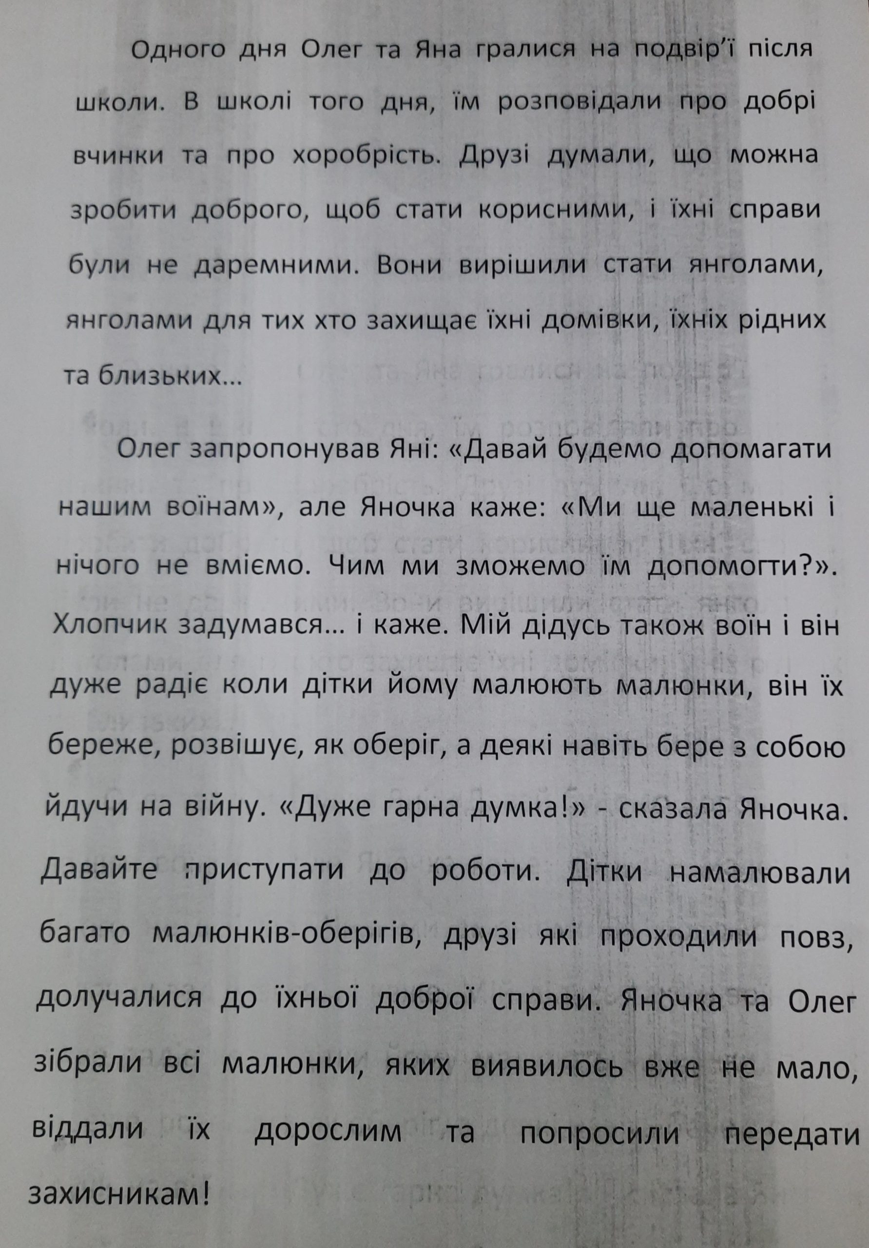 Школа янголів by Victor - Ourboox.com