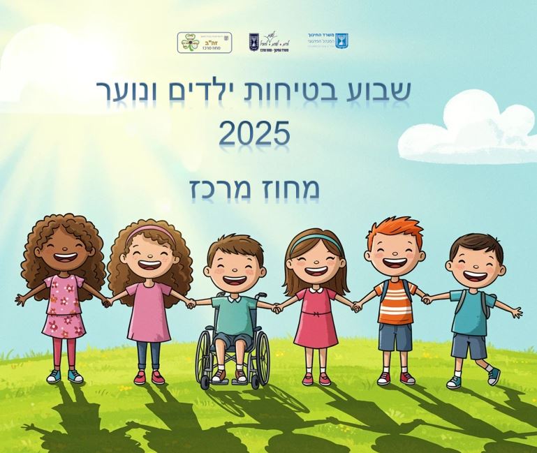 שבוע בטיחות ילדים ונוער במחוז מרכז by liava deutsch - Ourboox.com