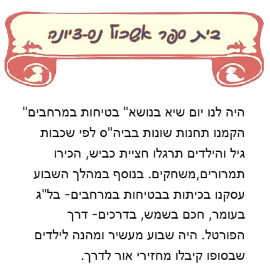 שבוע בטיחות ילדים ונוער במחוז מרכז by liava deutsch - Ourboox.com