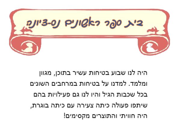 שבוע בטיחות ילדים ונוער במחוז מרכז by liava deutsch - Ourboox.com