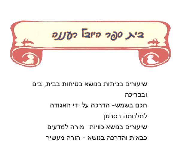 שבוע בטיחות ילדים ונוער במחוז מרכז by liava deutsch - Ourboox.com