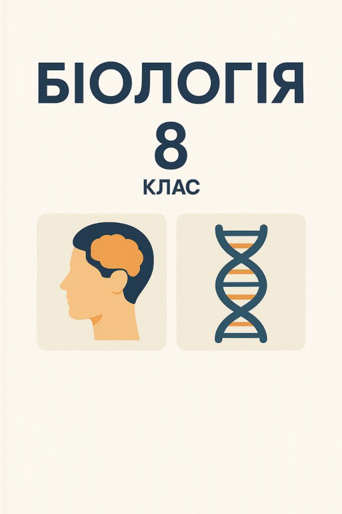 Сенсорна слухова система by Vlad - Ourboox.com